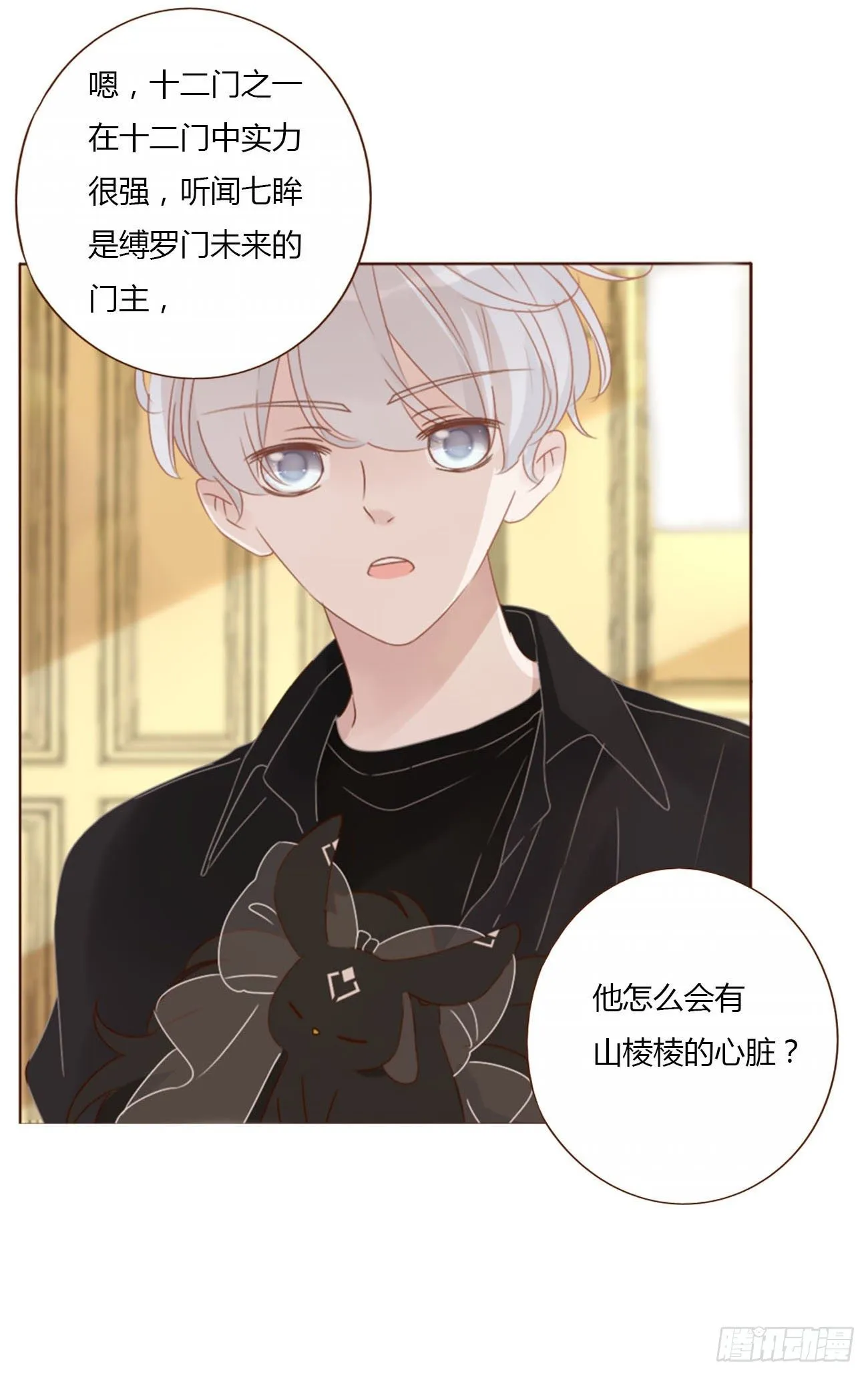 拥然入怀漫画,三十二章 疗伤14图