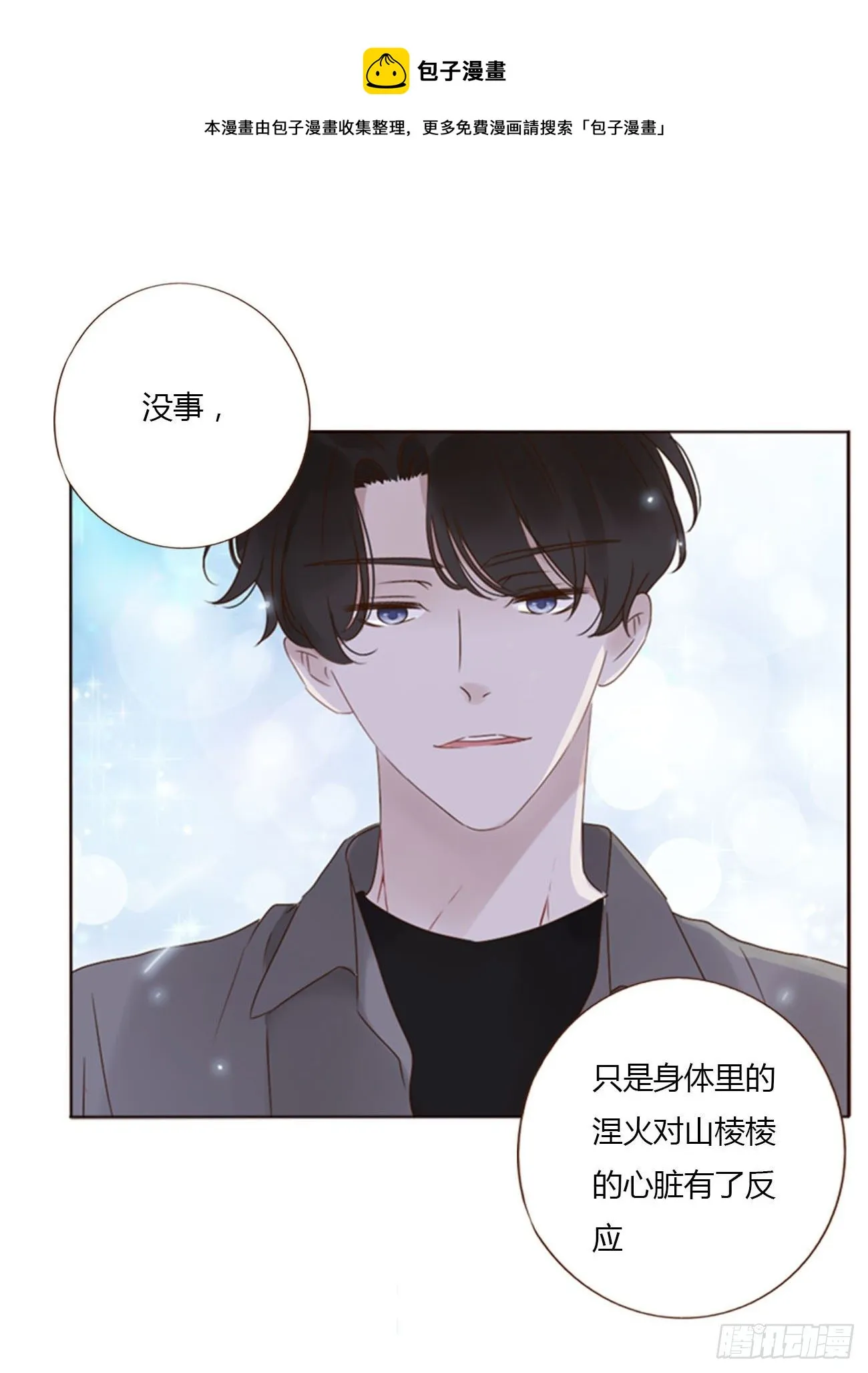 拥然入怀漫画,三十二章 疗伤15图