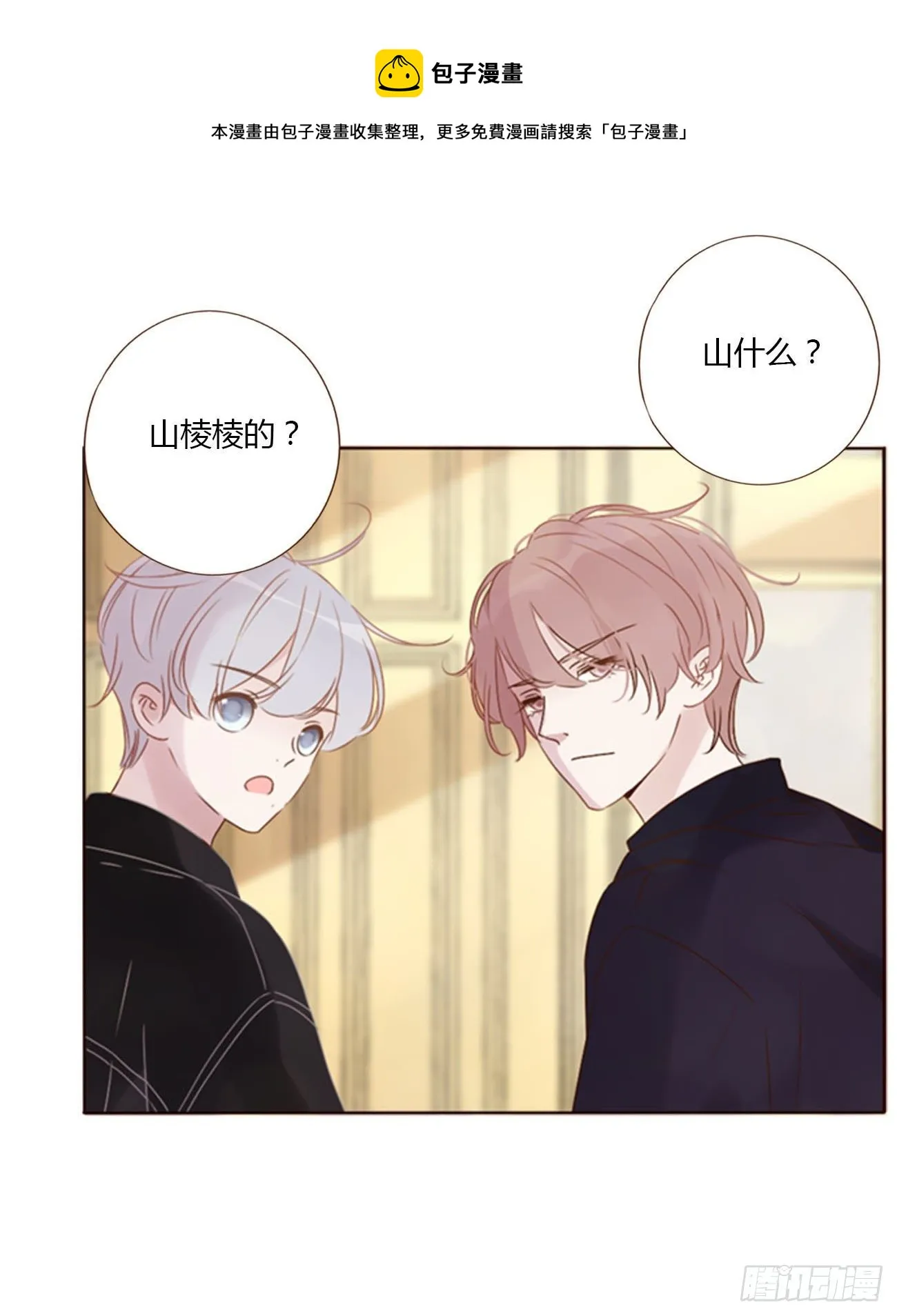 拥然入怀漫画,三十二章 疗伤11图