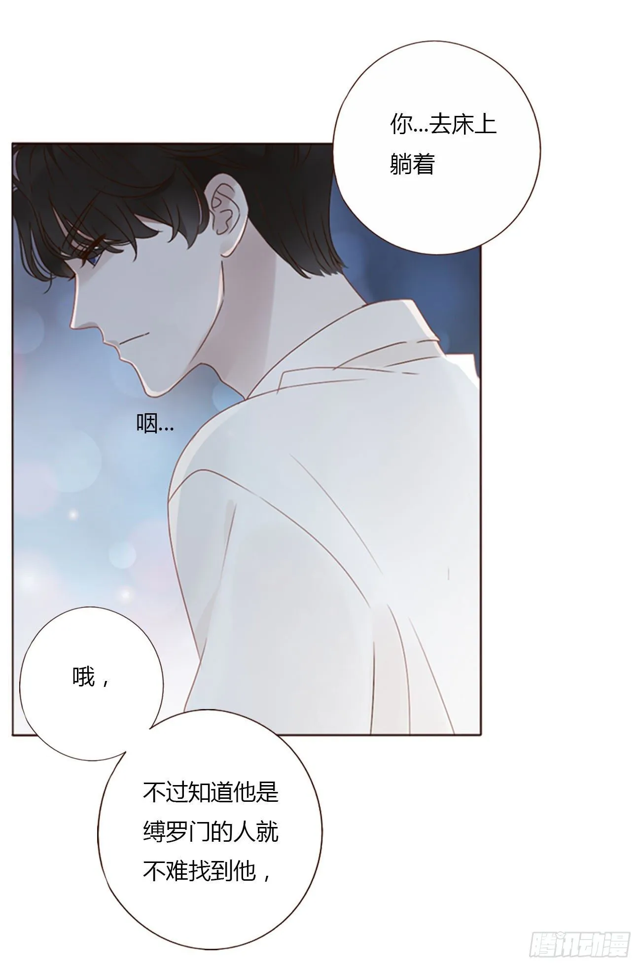 拥然入怀漫画,三十二章 疗伤13图