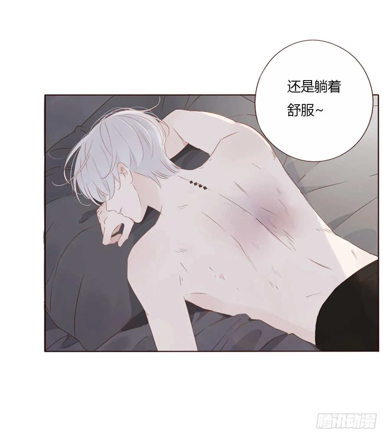 拥然入怀漫画,三十二章 疗伤14图