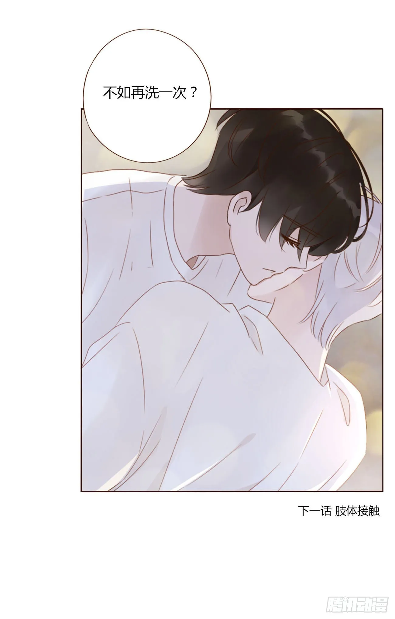 拥然入怀漫画,四十六章 我要洗澡21图