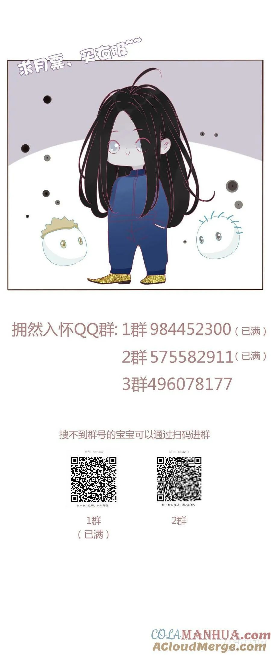 拥然入怀漫画,八十三章 虎妖的气息1图
