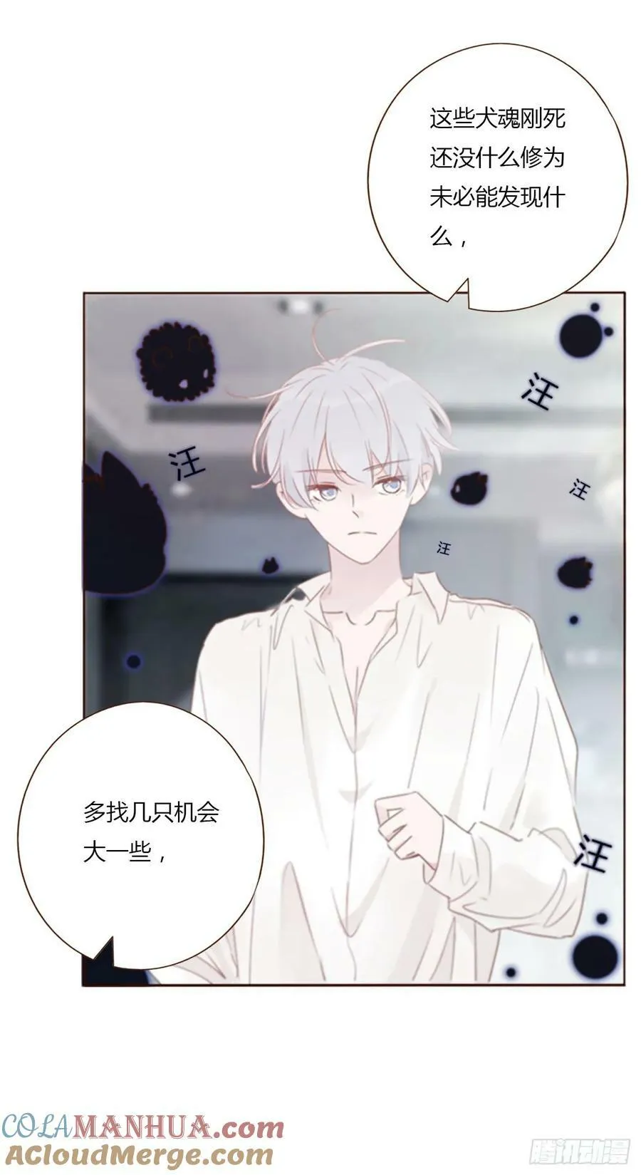 拥然入怀漫画,八十三章 虎妖的气息1图