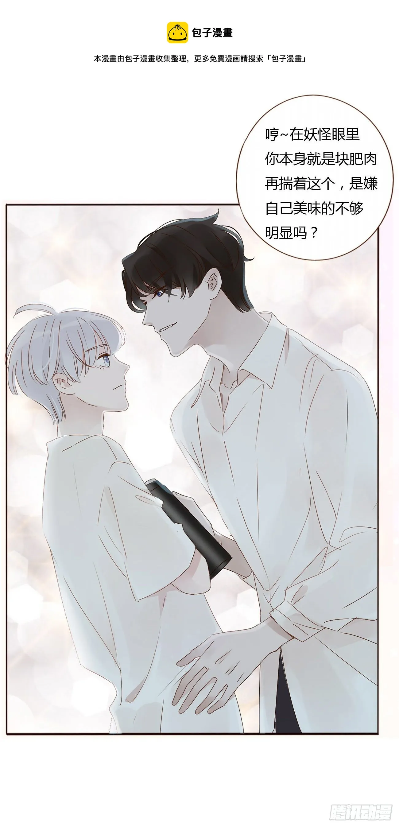 拥然入怀漫画,第六章 睡觉1图