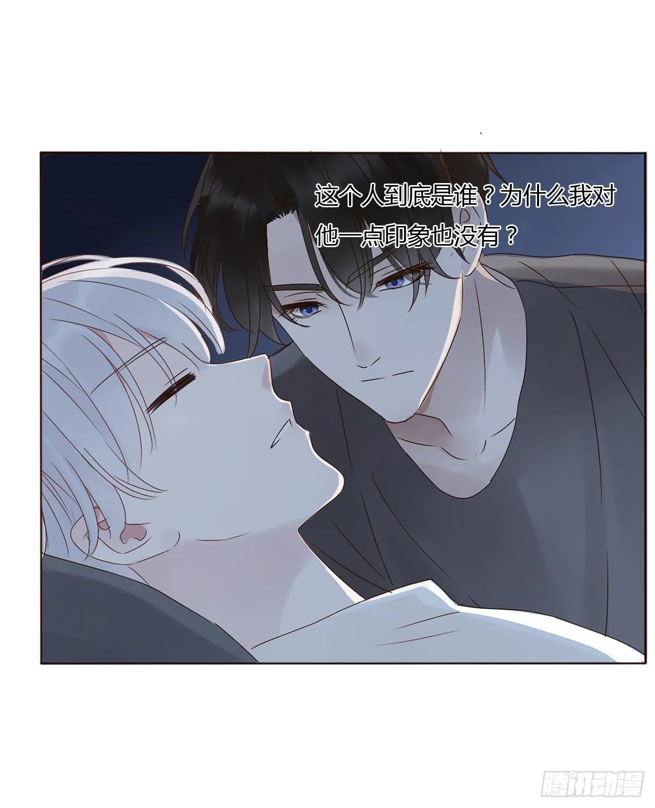 拥然入怀漫画,第六章 睡觉2图