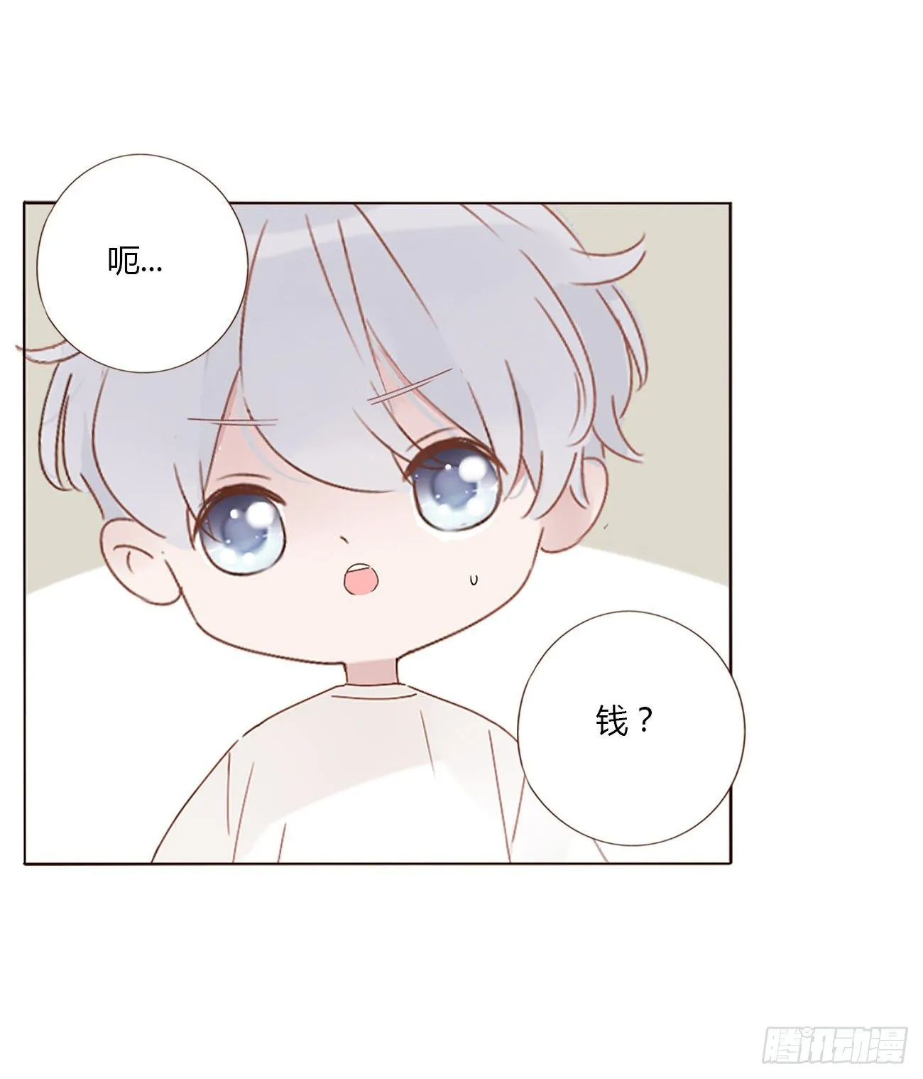 拥然入怀漫画,第六章 睡觉1图