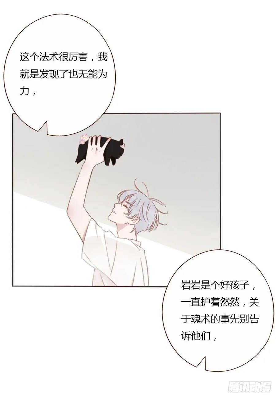 拥然入怀漫画,一四三章 魂术4图