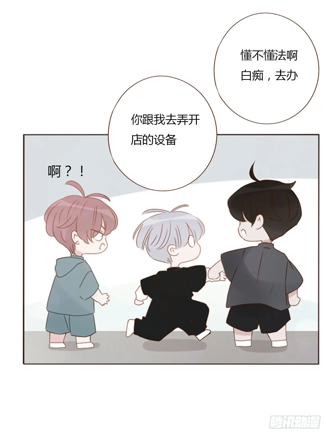 拥然入怀漫画,四十三章 签合同4图