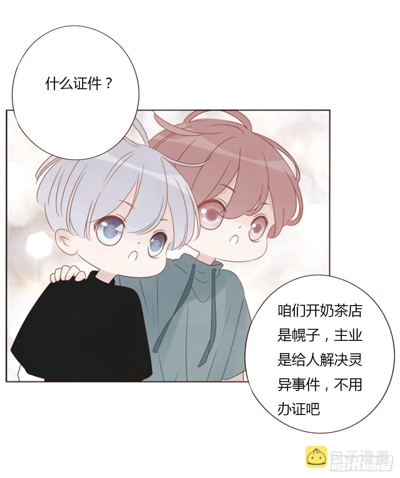 拥然入怀漫画,四十三章 签合同3图