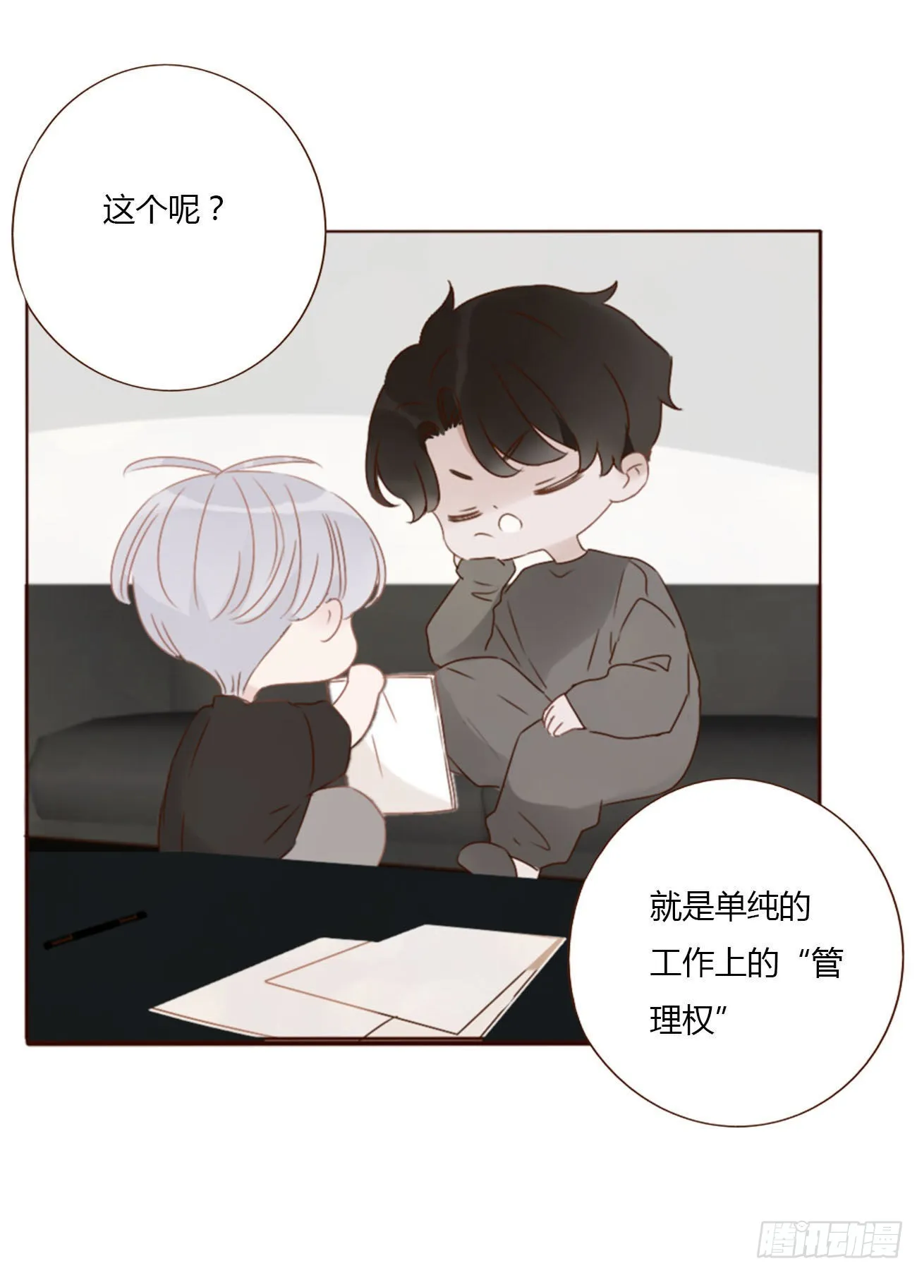 拥然入怀漫画,四十三章 签合同5图