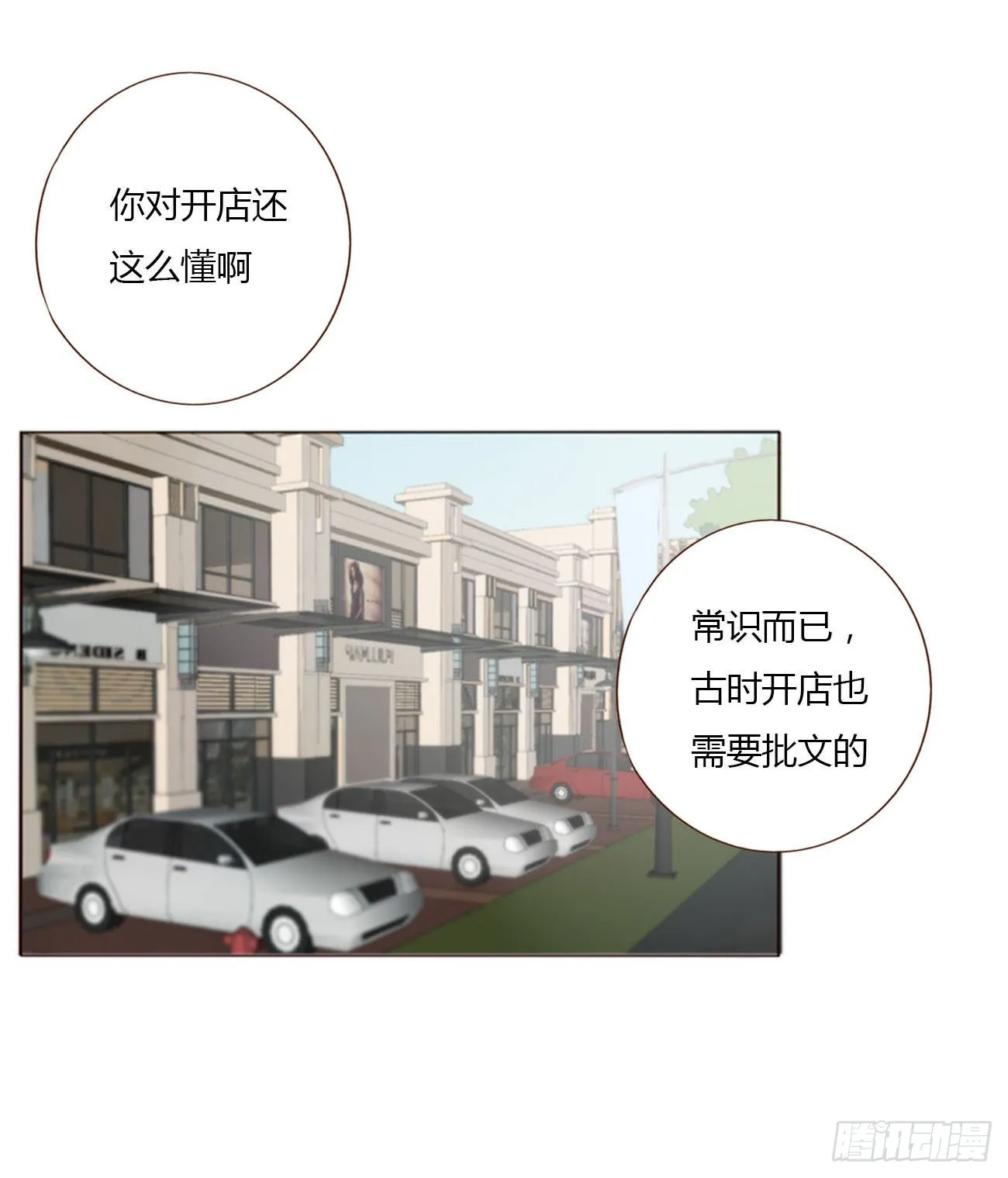 拥然入怀漫画,四十三章 签合同5图