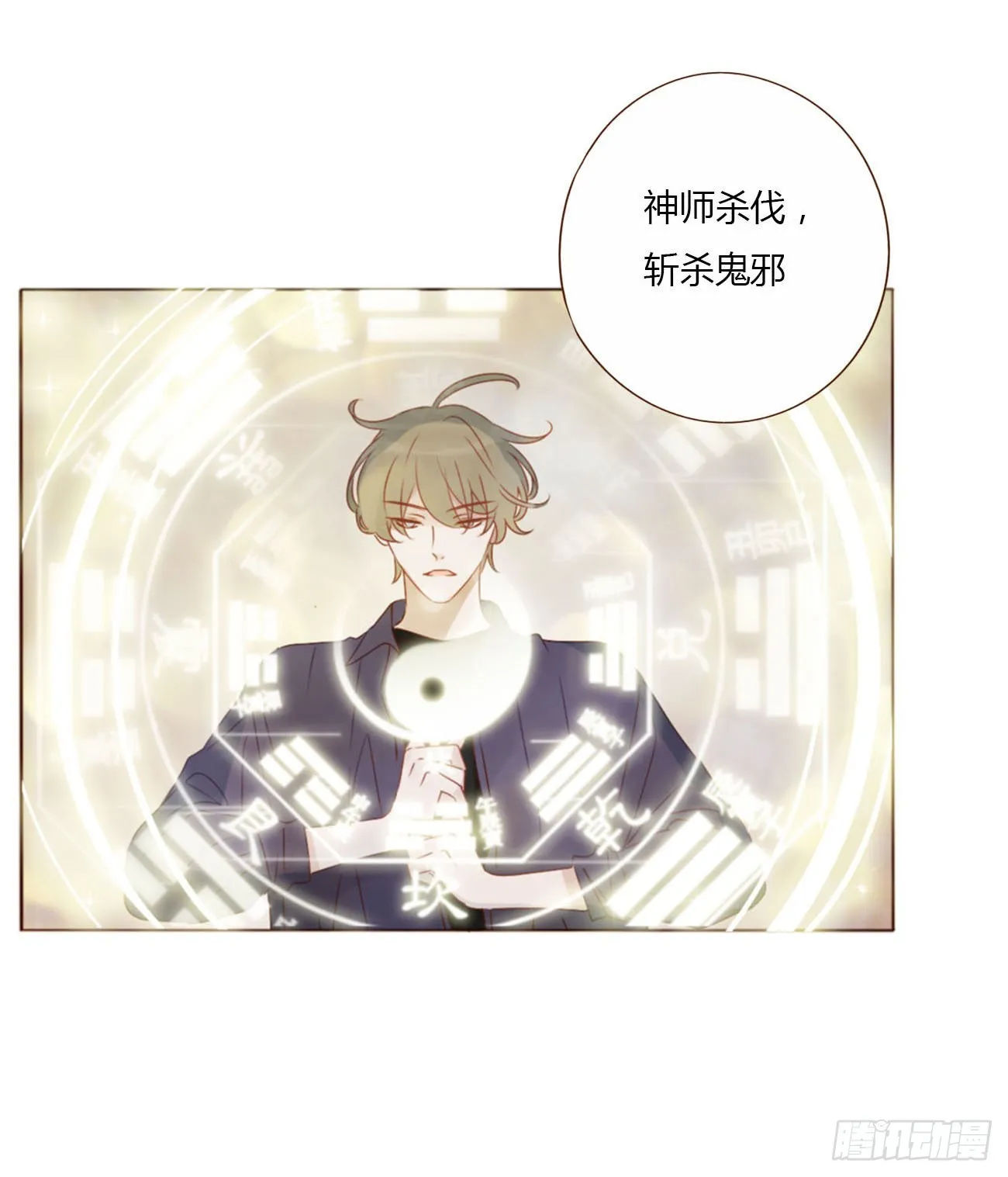 拥然入怀漫画,五十章 邪修2图