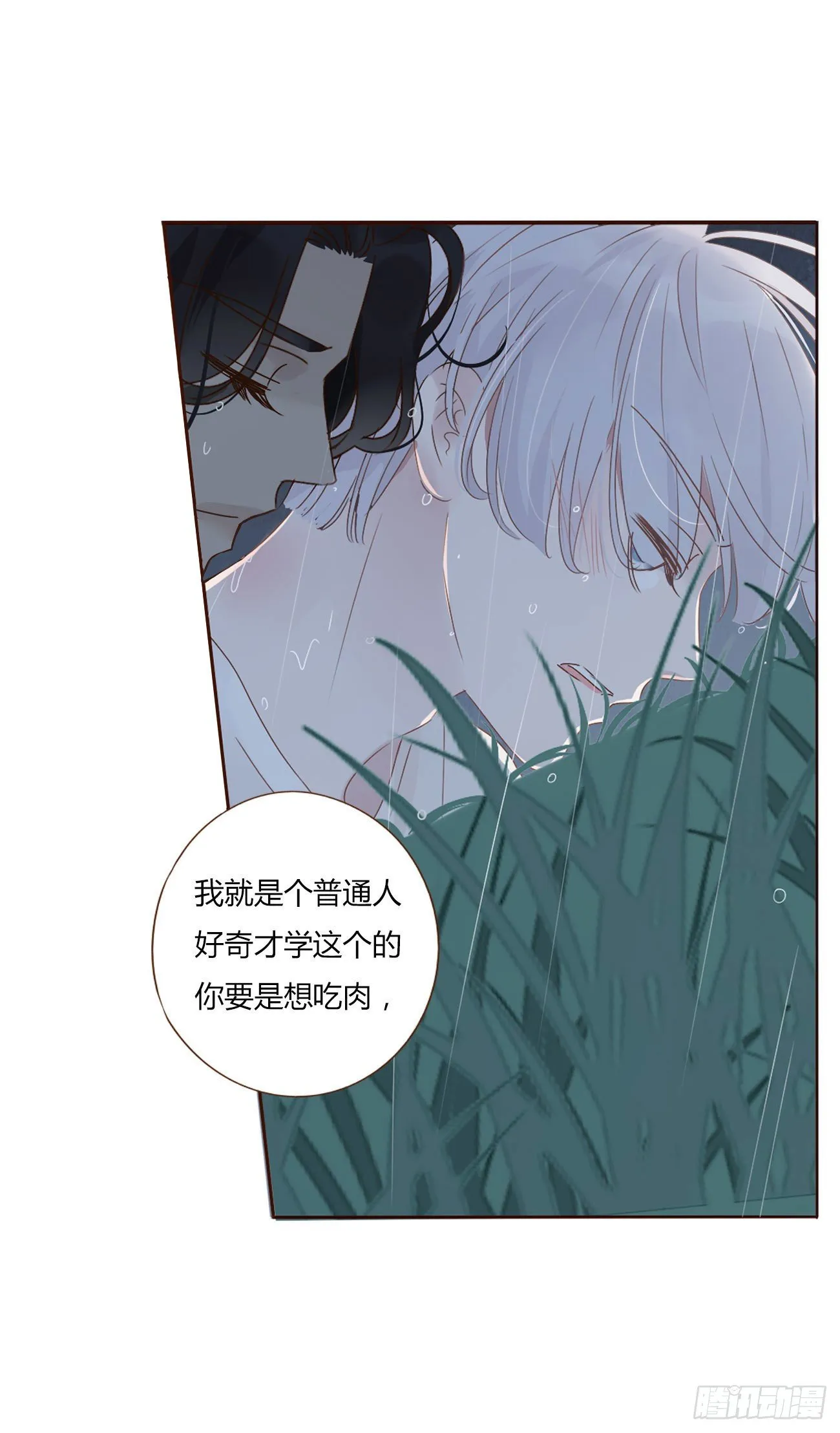 拥然入怀漫画,第一章 找到你了1图