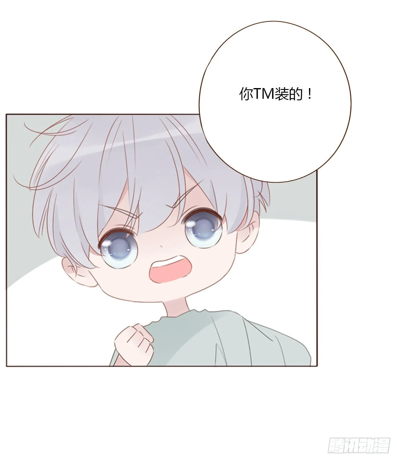 拥然入怀漫画59漫画,四十九章 打架了1图