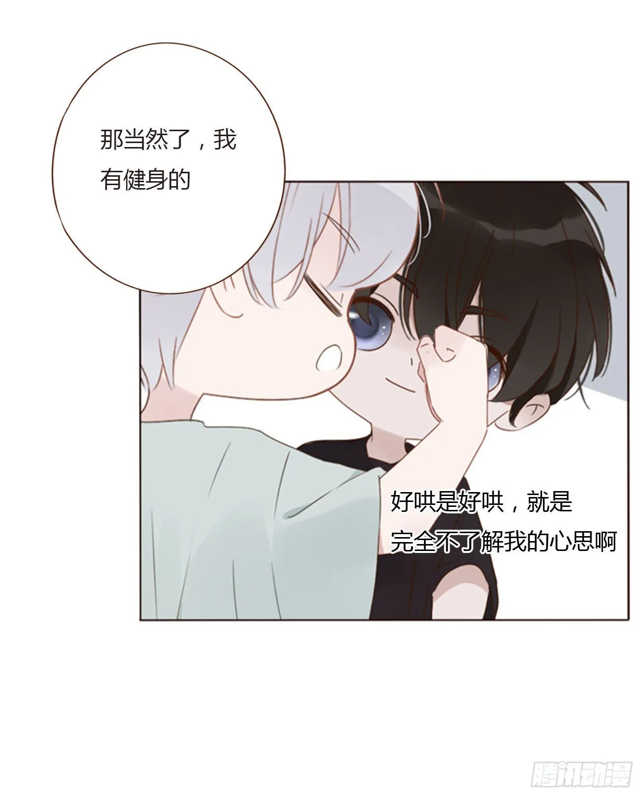 拥然入怀漫画,四十九章 打架了2图