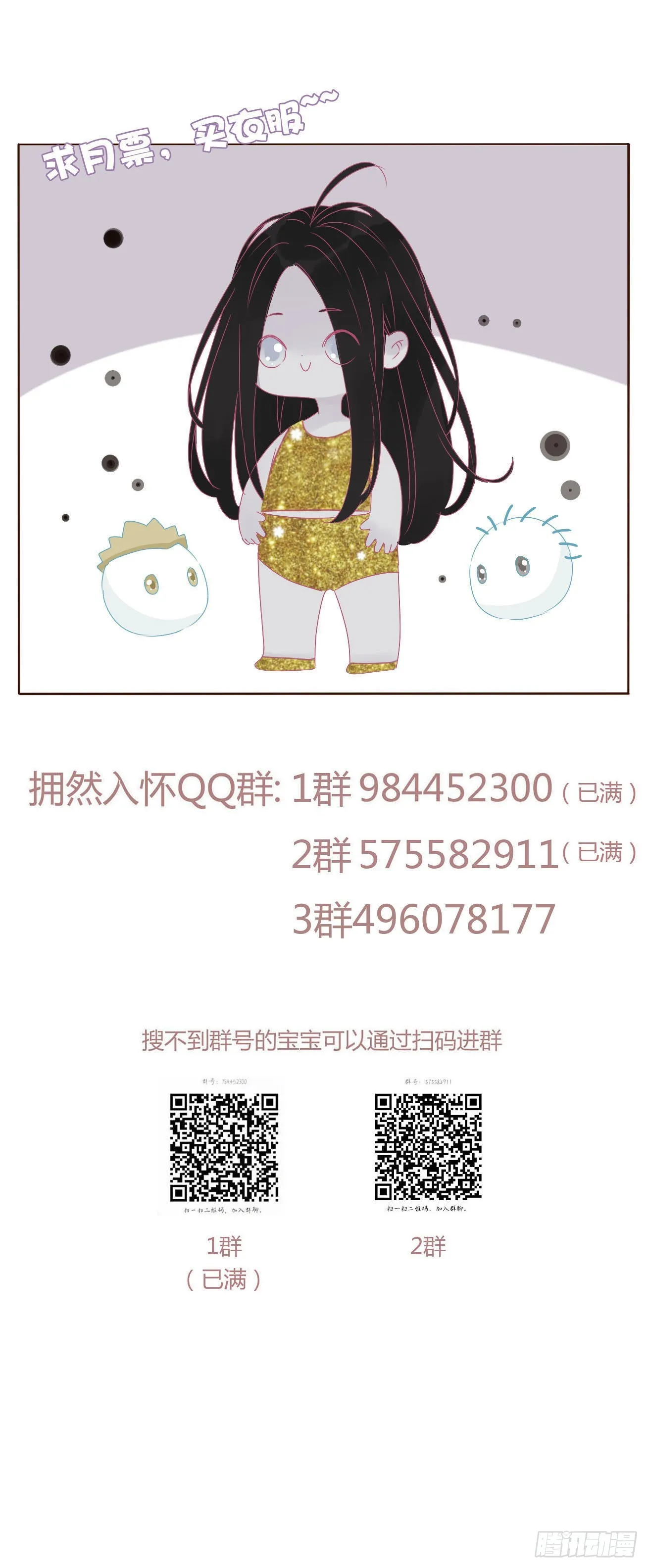 拥然入怀漫画,五十七章 解毒11图