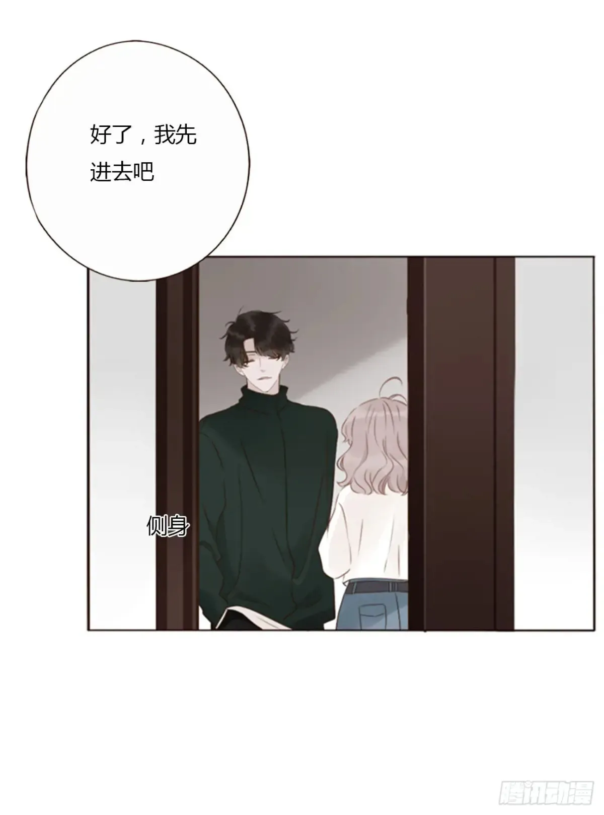 拥然入怀漫画,一三四章 奇怪的魂魄14图