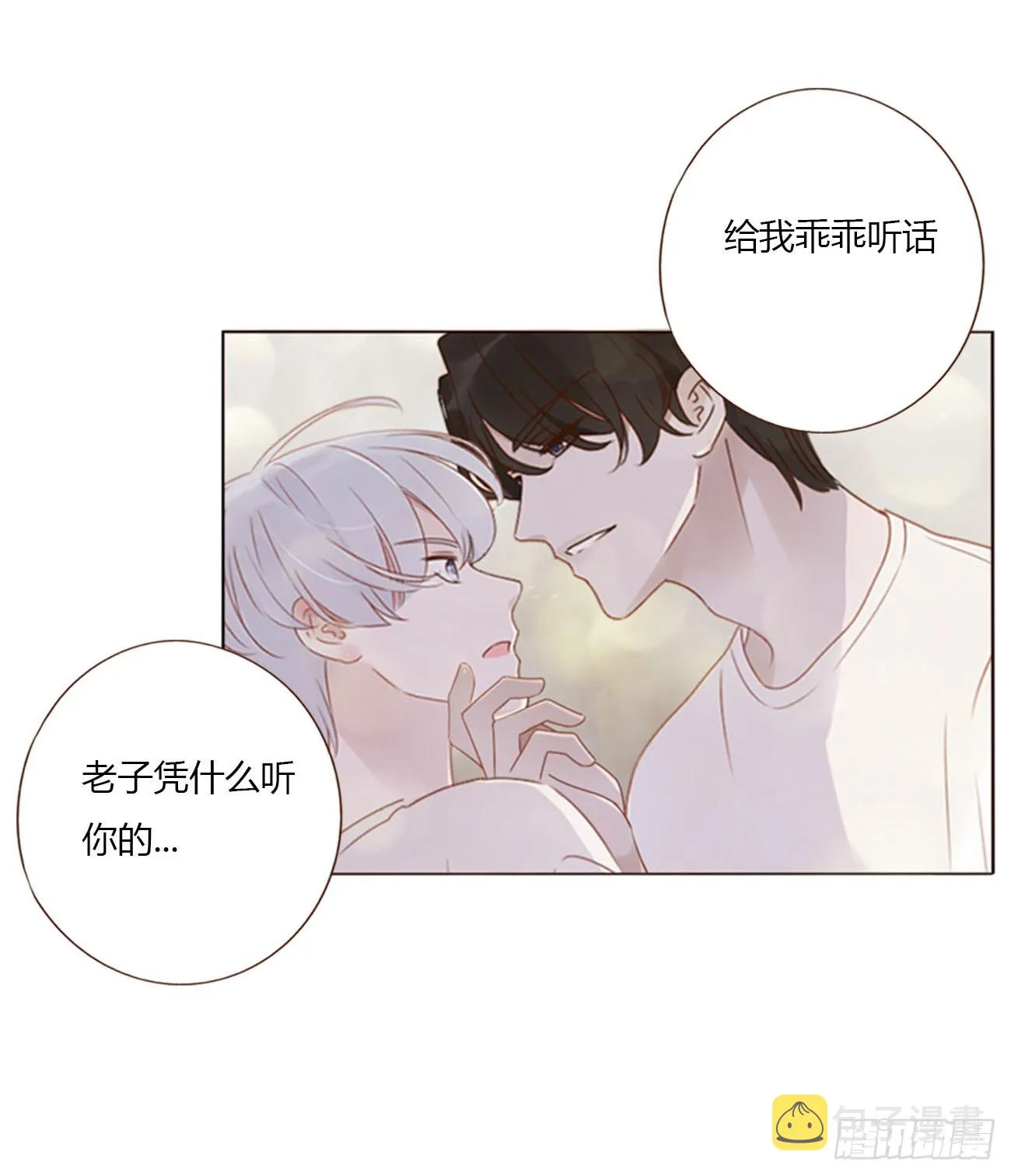 拥然入怀漫画,六十三章 你们在干嘛1图