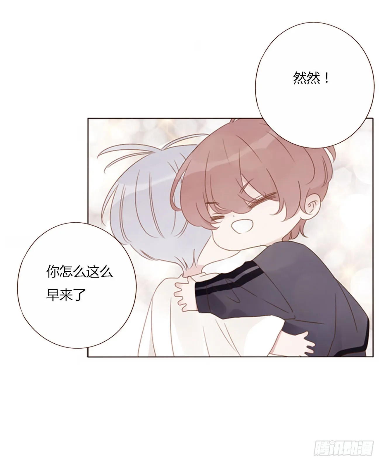 拥然入怀漫画,六十三章 你们在干嘛1图