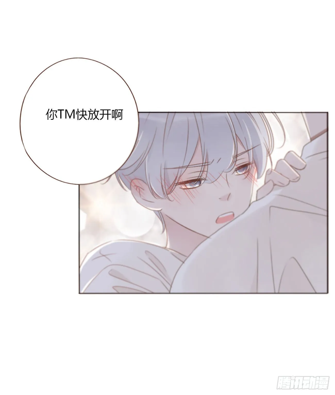 拥然入怀漫画,六十三章 你们在干嘛5图