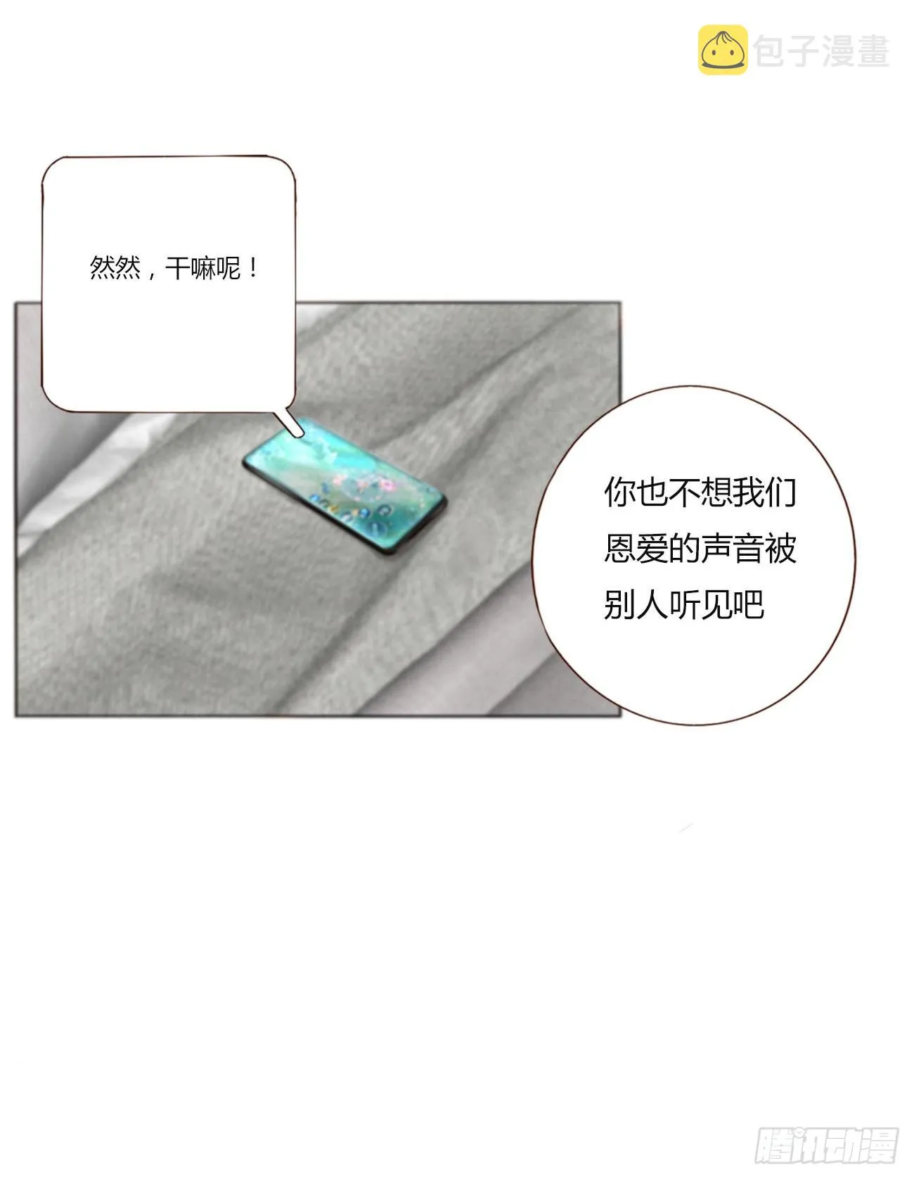 拥然入怀漫画,六十七章 殷主簿23图