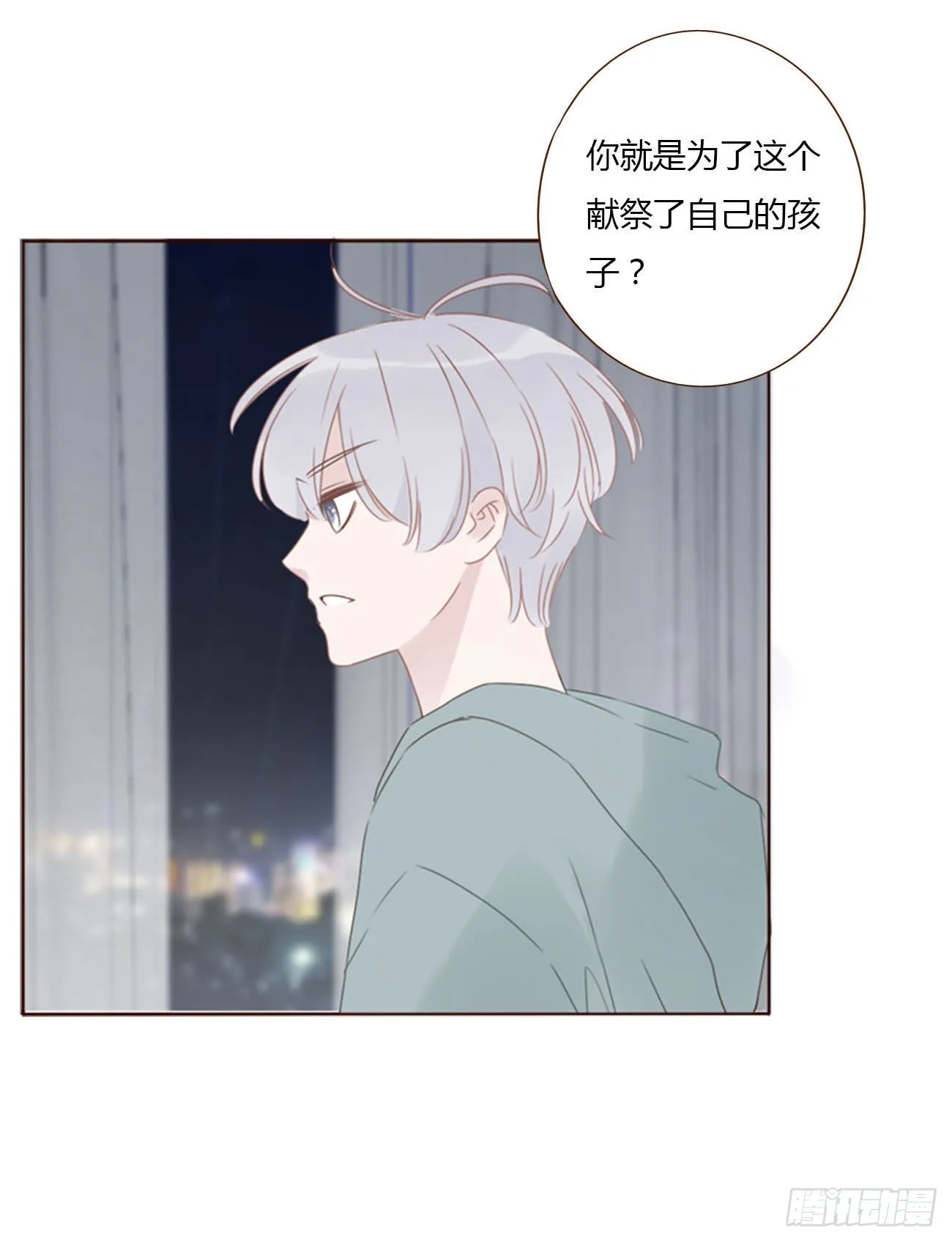 拥然入怀漫画,四十一章 辰洛2图