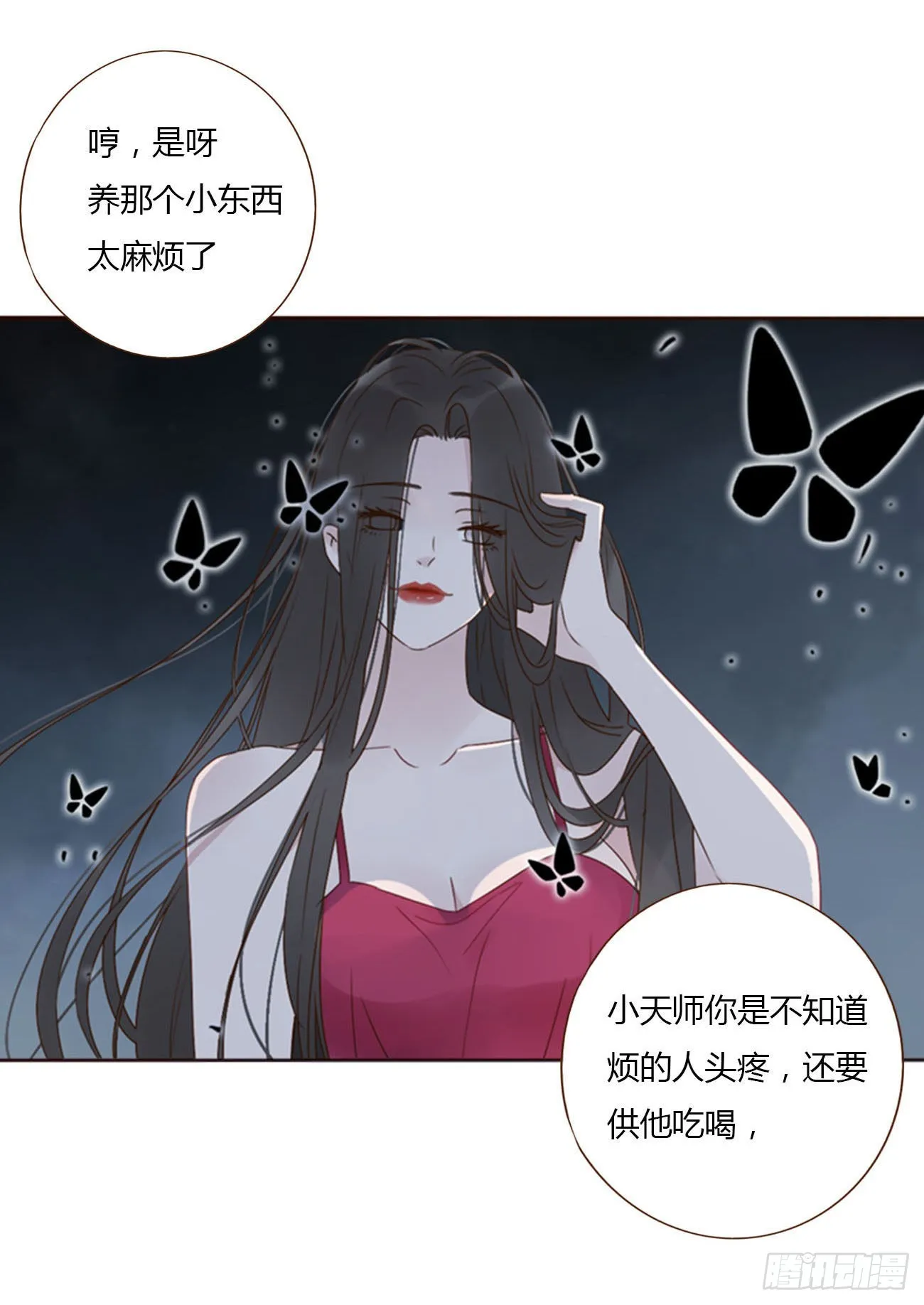 拥然入怀漫画,四十一章 辰洛4图