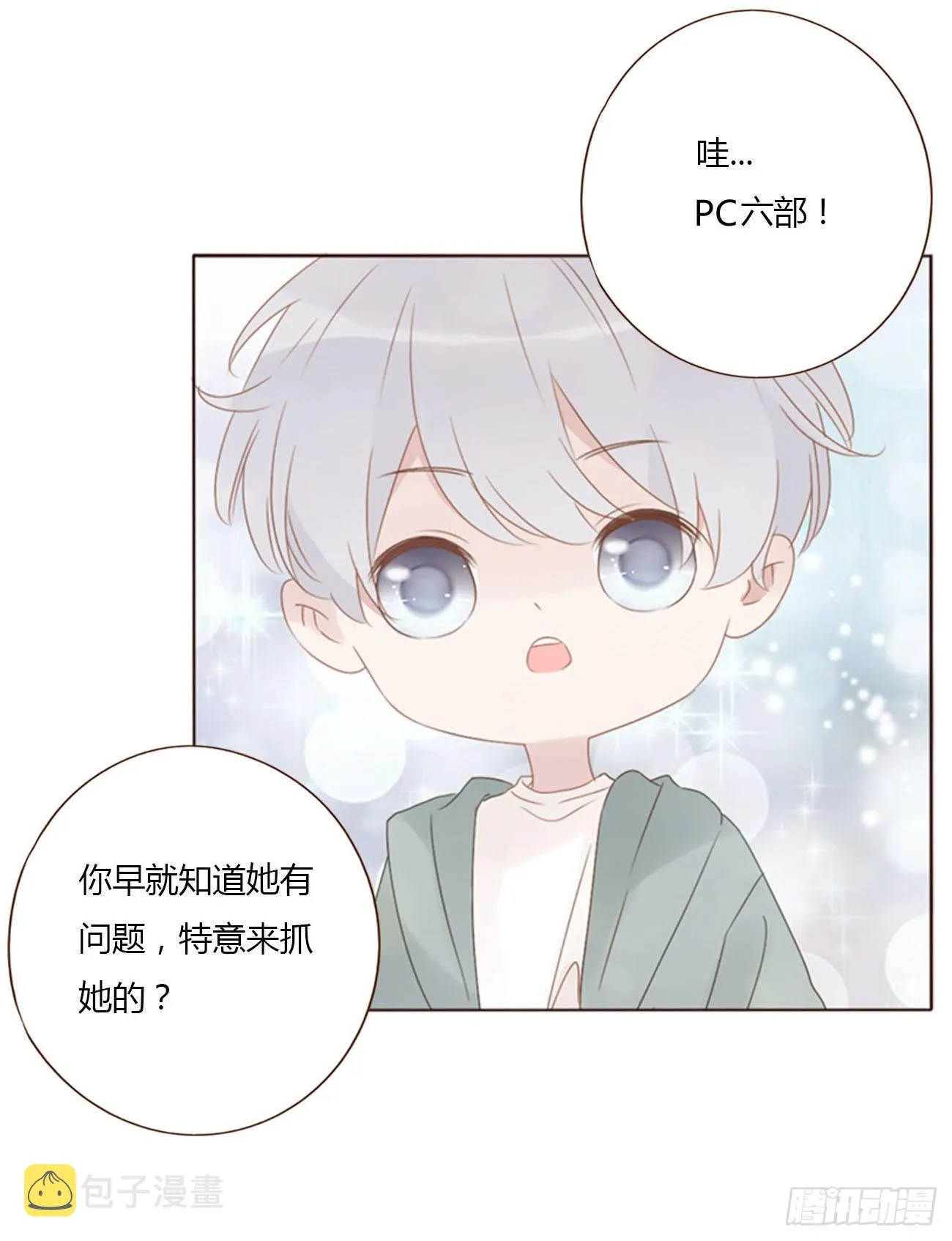 拥然入怀漫画,四十一章 辰洛2图