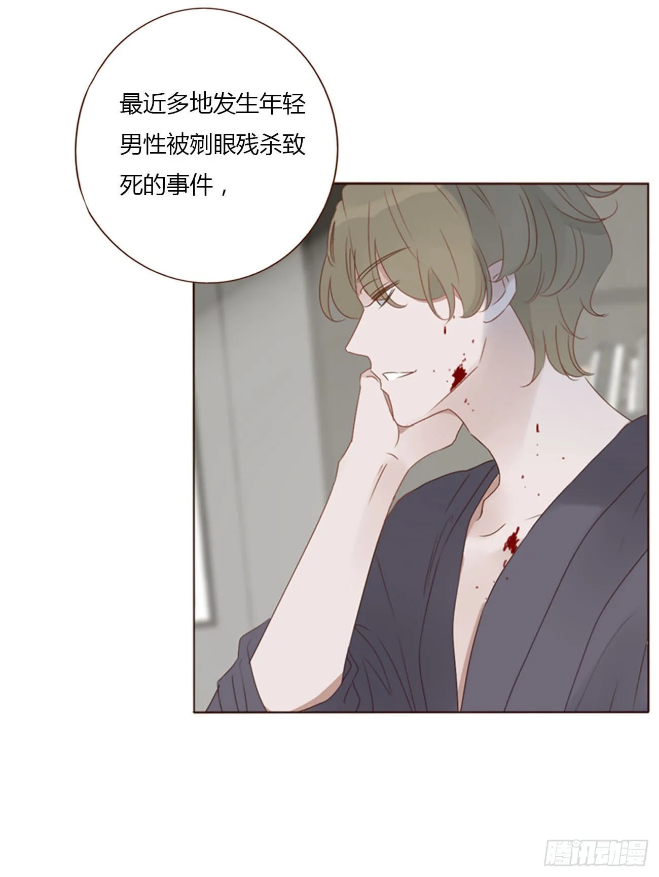 拥然入怀漫画,四十一章 辰洛4图