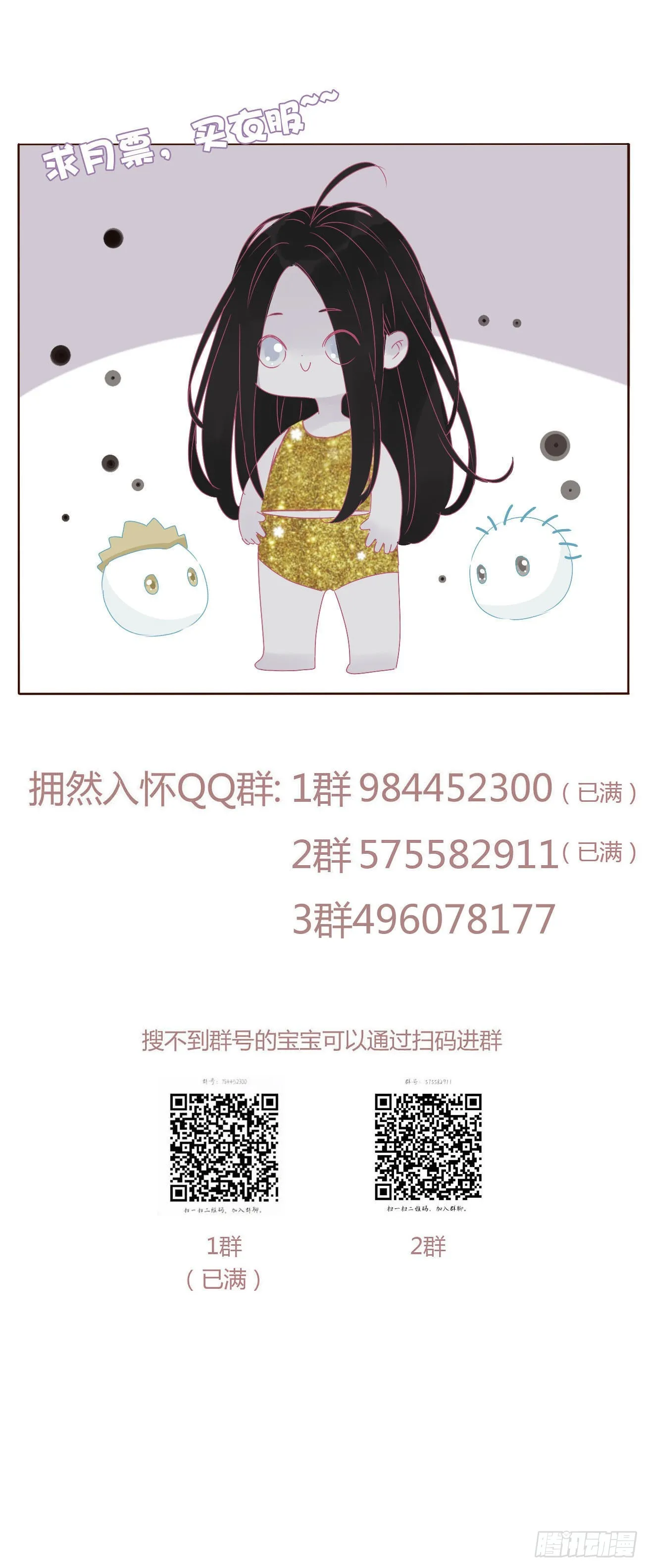 拥然入怀漫画,三十五章 我要洗澡13图