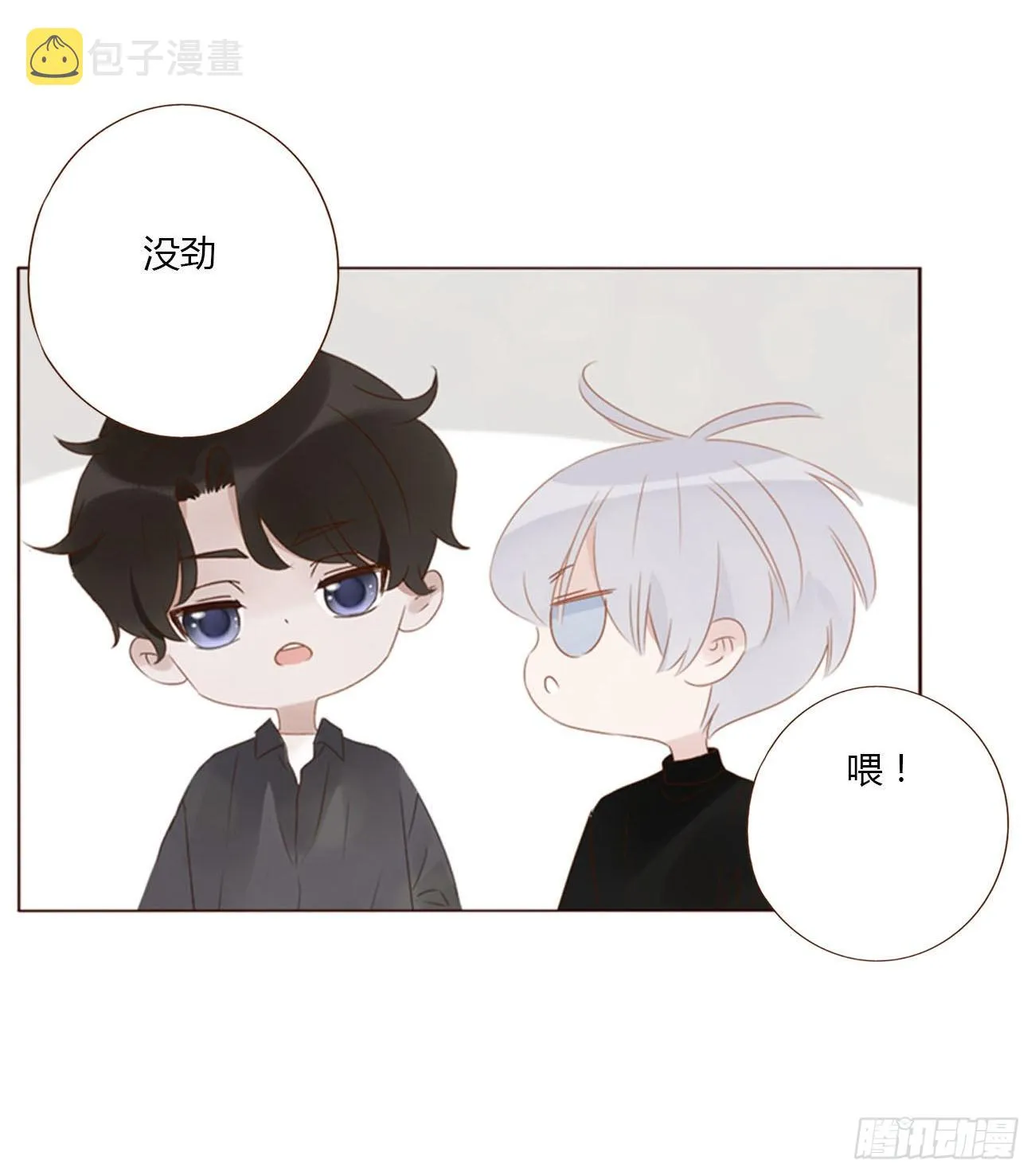 拥然入怀漫画,三十五章 我要洗澡13图