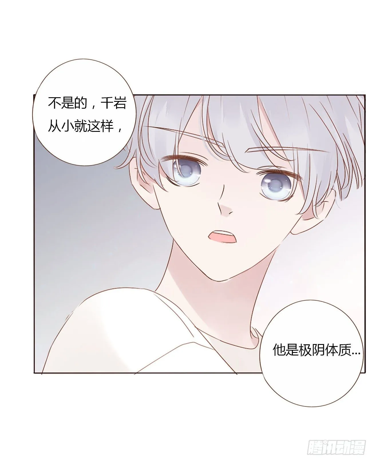 拥然入怀漫画,第七章 我的肉肉4图