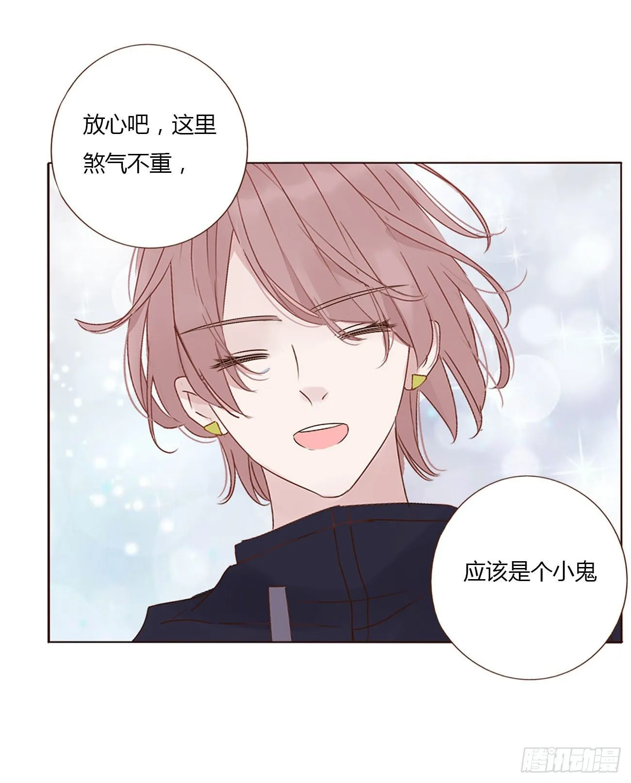 拥然入怀漫画,第七章 我的肉肉1图