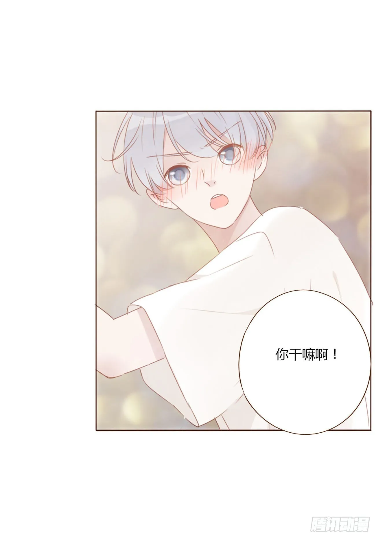 拥然入怀漫画,四十八章 好吃吗2图