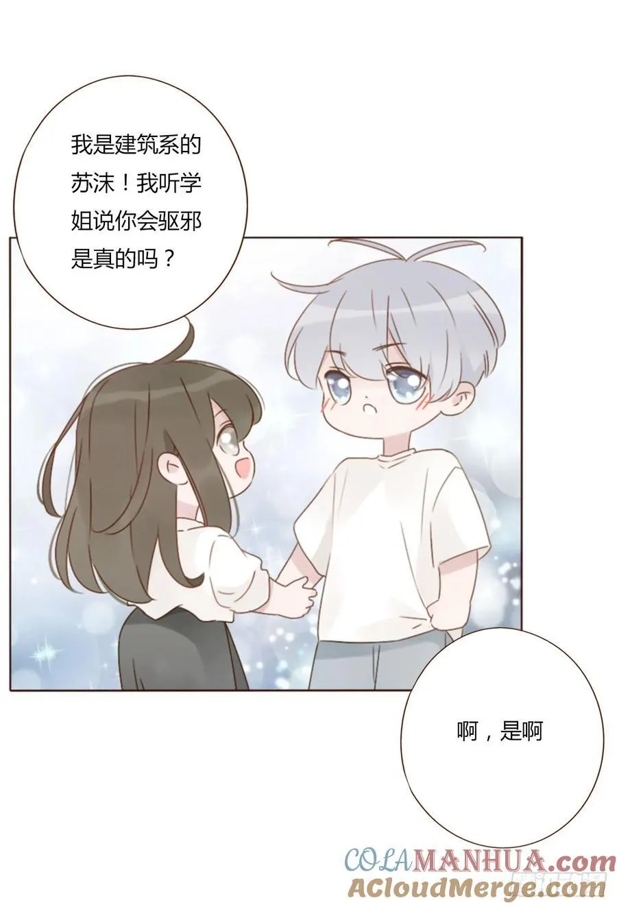 拥然入怀爱漫画漫画,九十七章 控魂23图