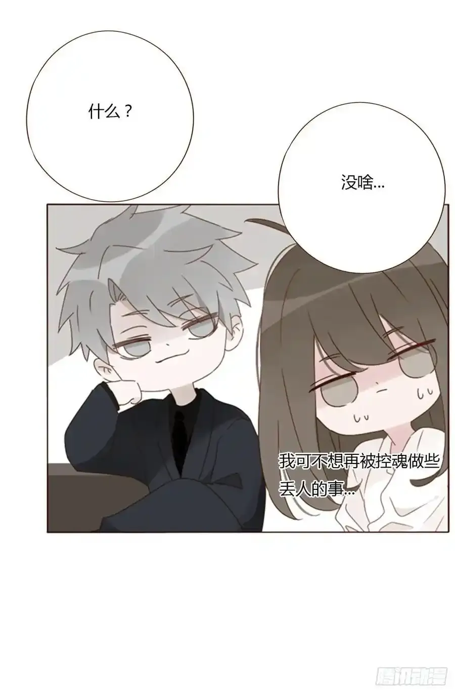 拥然入怀漫画,九十八章 控魂32图