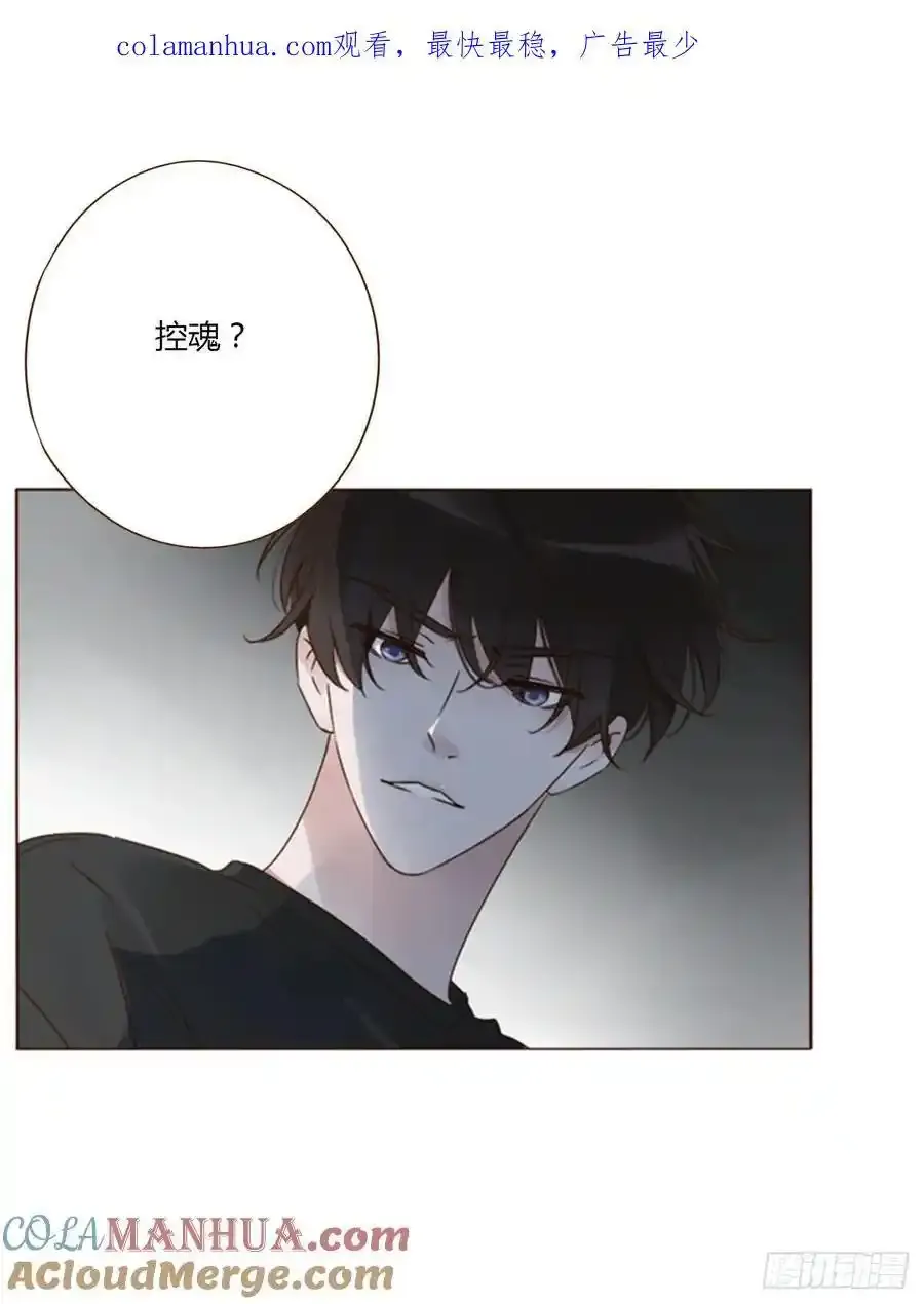 拥然入怀漫画,九十八章 控魂31图