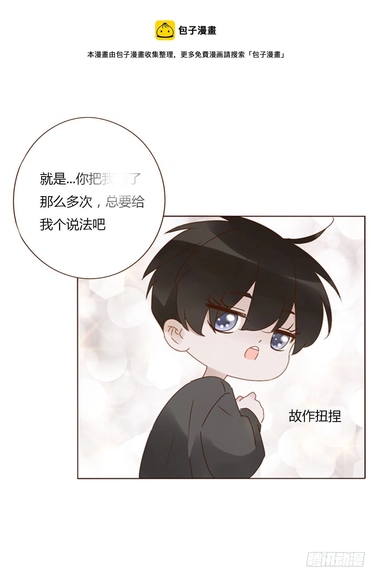 拥然入怀漫画,六十九章 妖里妖气1图