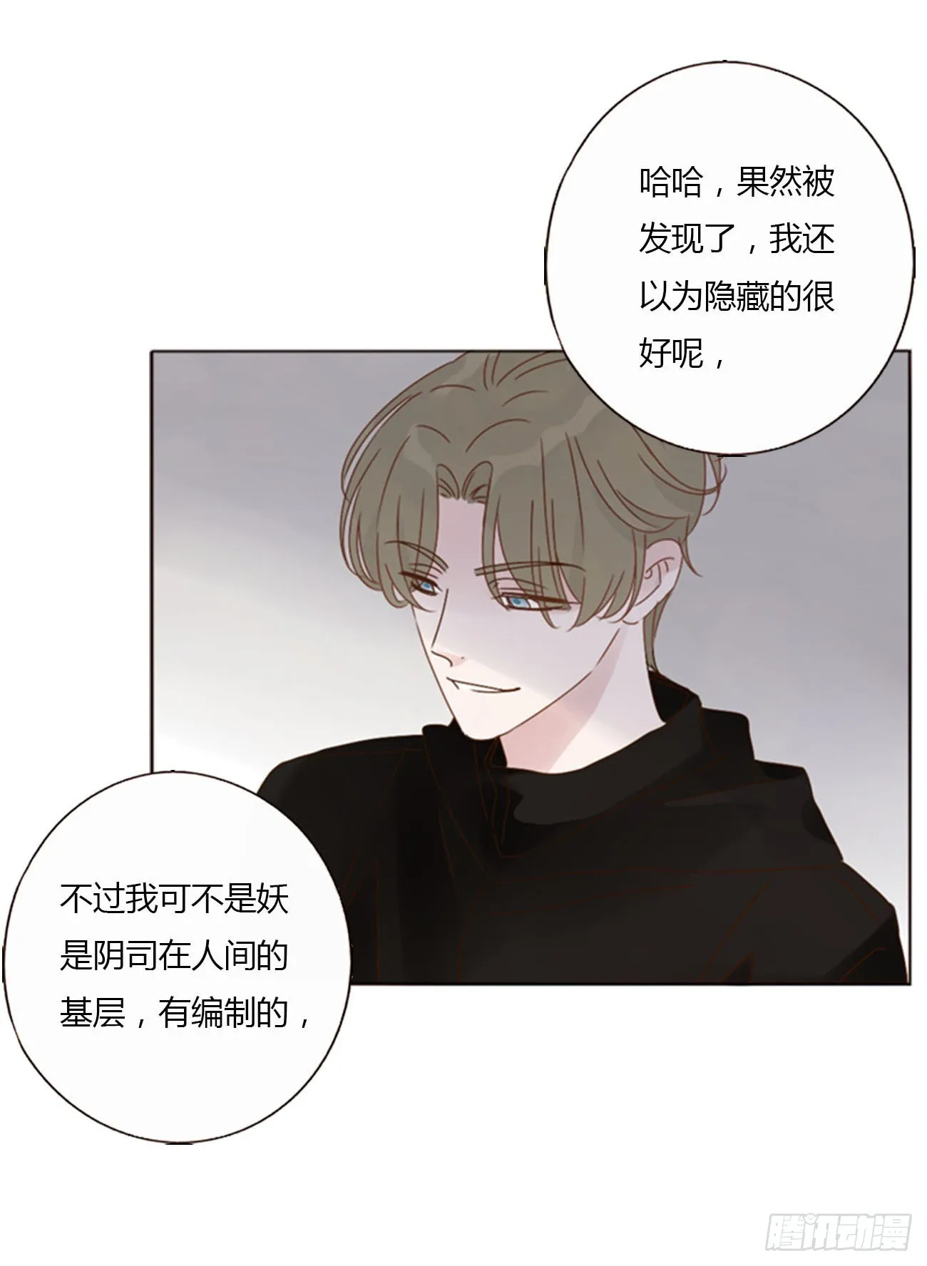 拥然入怀漫画,六十九章 妖里妖气3图