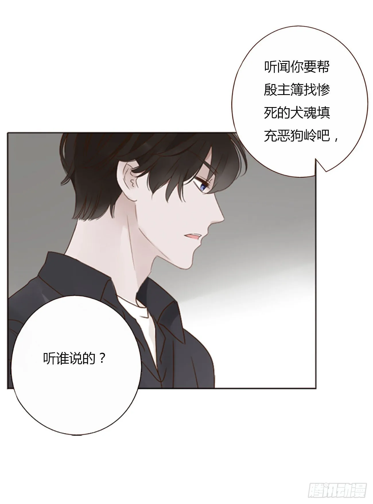 拥然入怀漫画,六十九章 妖里妖气4图