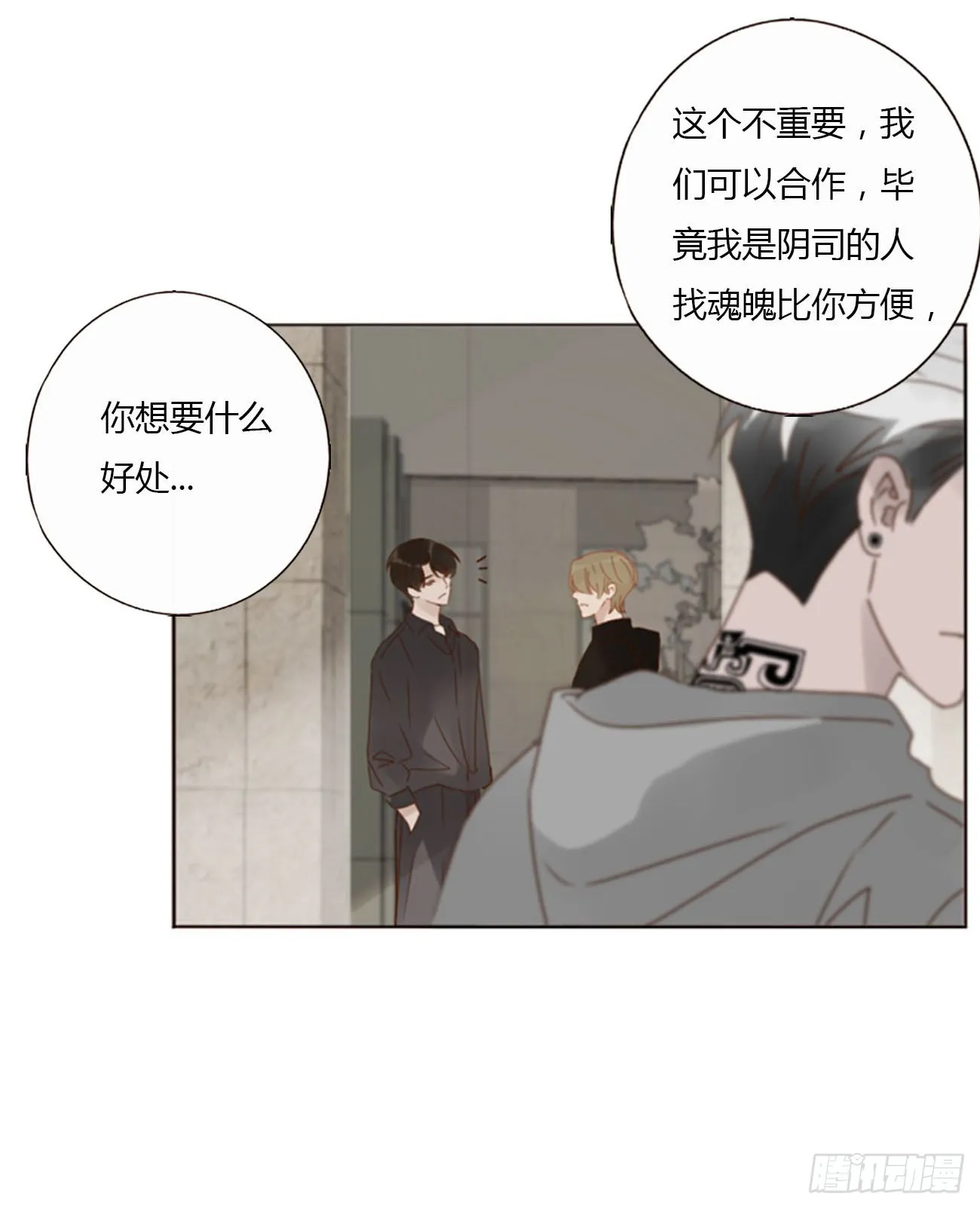 拥然入怀漫画,六十九章 妖里妖气5图