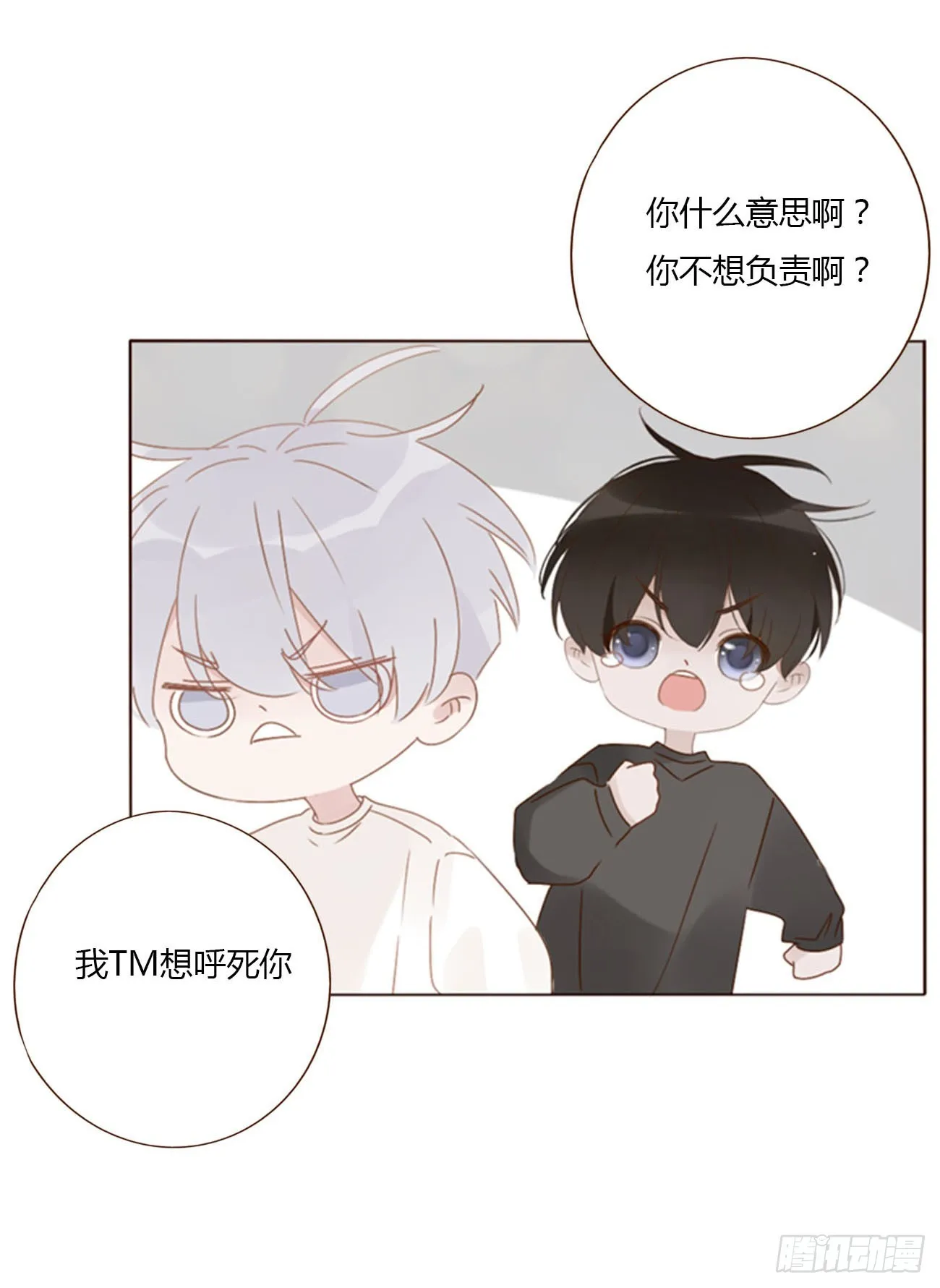 拥然入怀漫画,六十九章 妖里妖气3图