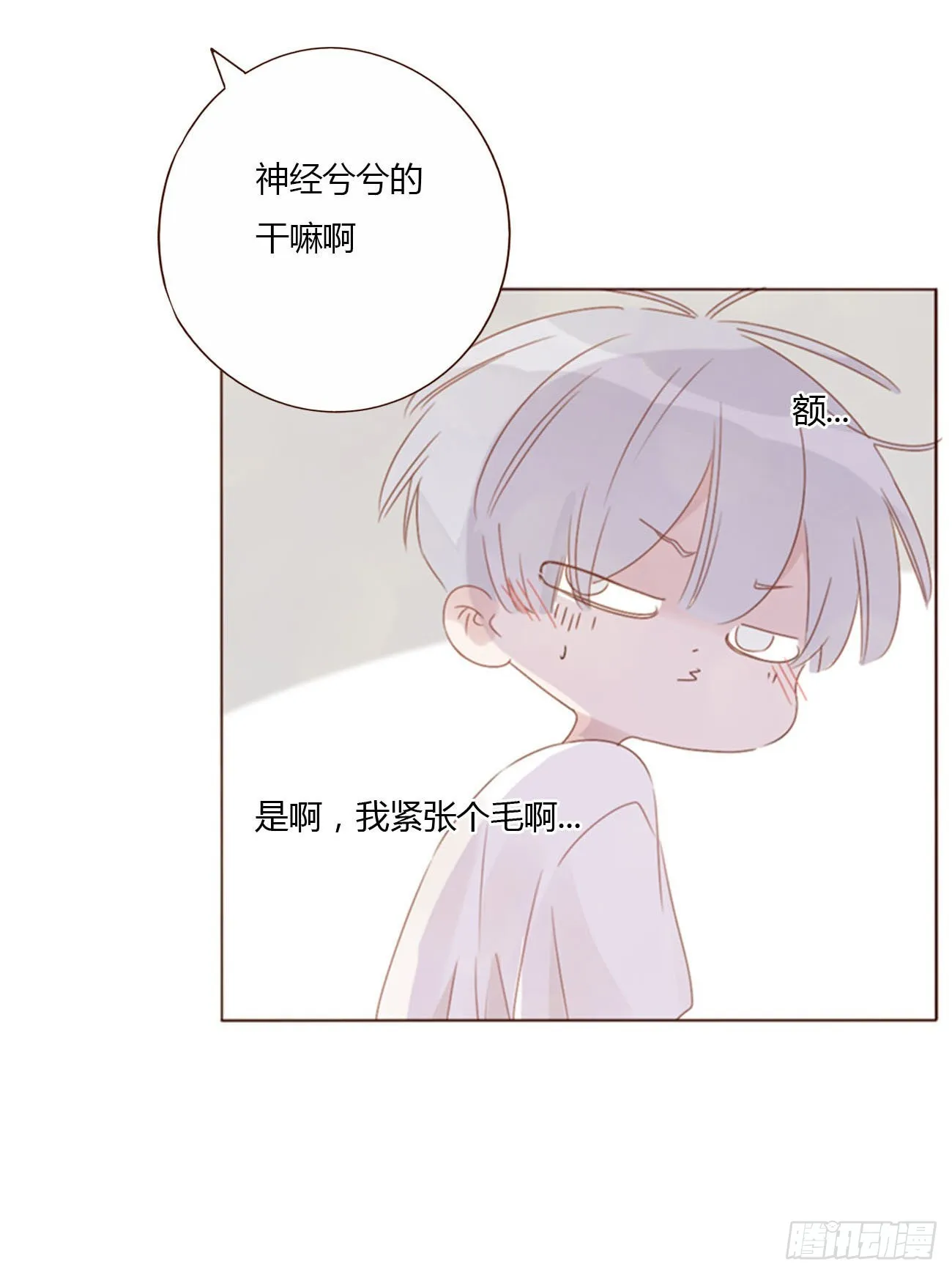 拥然入怀漫画,四十七章 邪灵4图