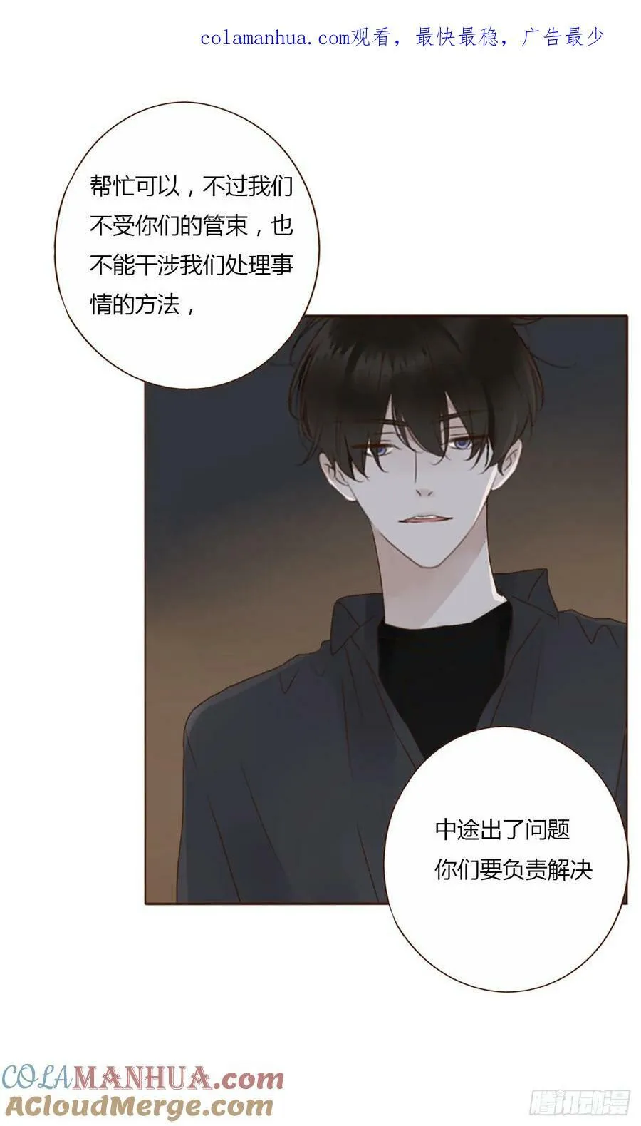 拥然入怀漫画,八十六章 合作21图