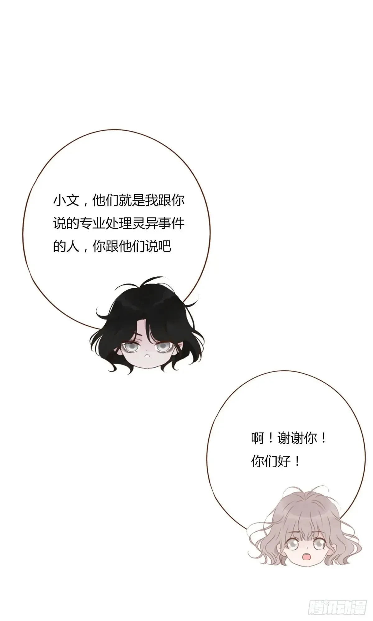 拥然入怀漫画,一三三章 小文14图