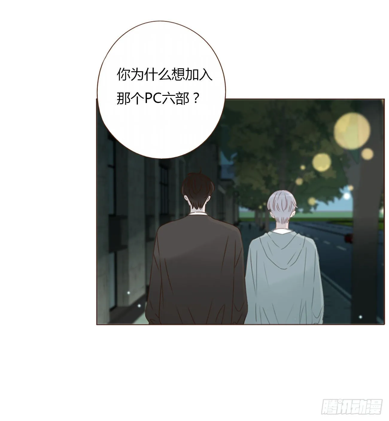 拥然入怀漫画,四十二章 创业2图