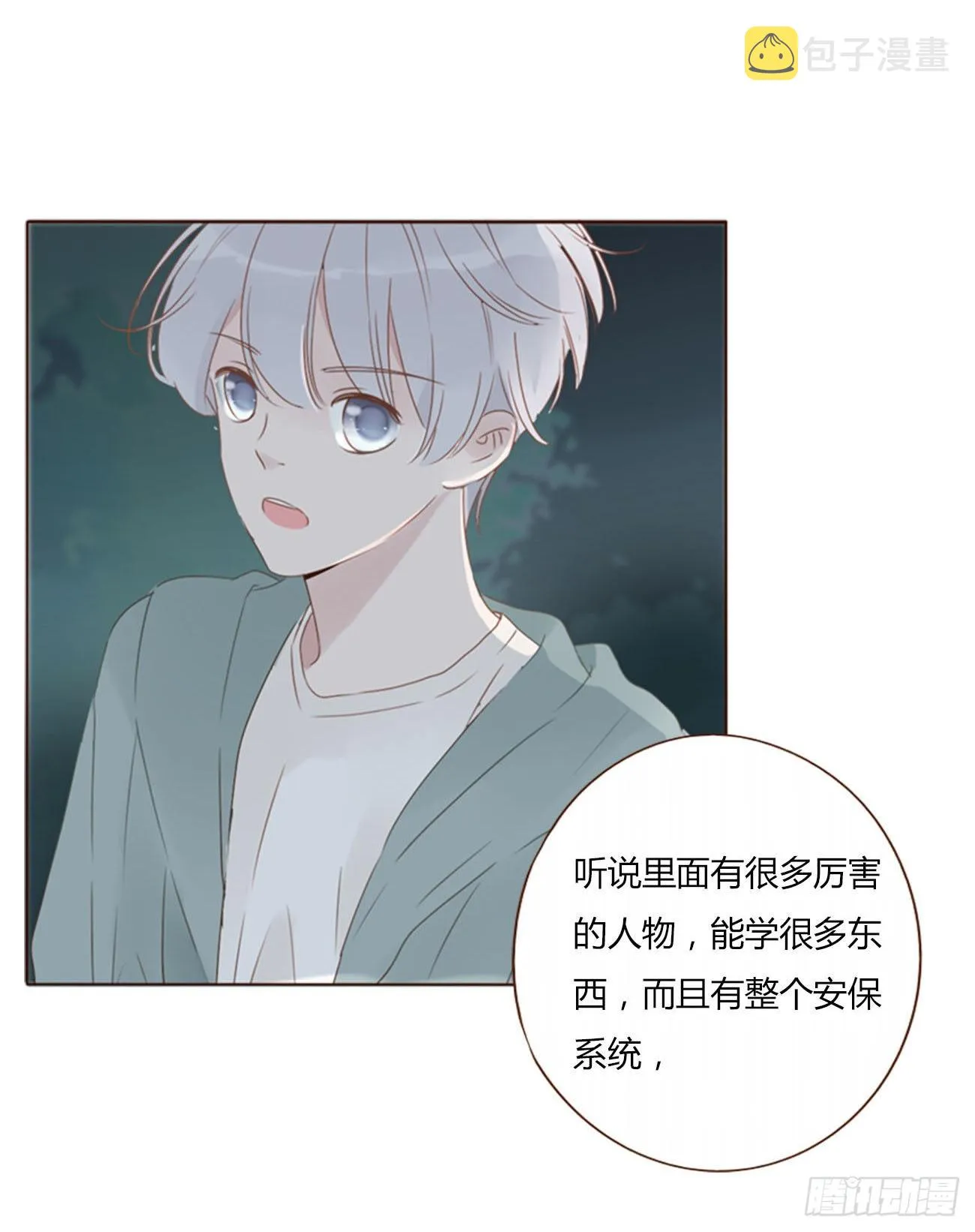 拥然入怀漫画,四十二章 创业3图