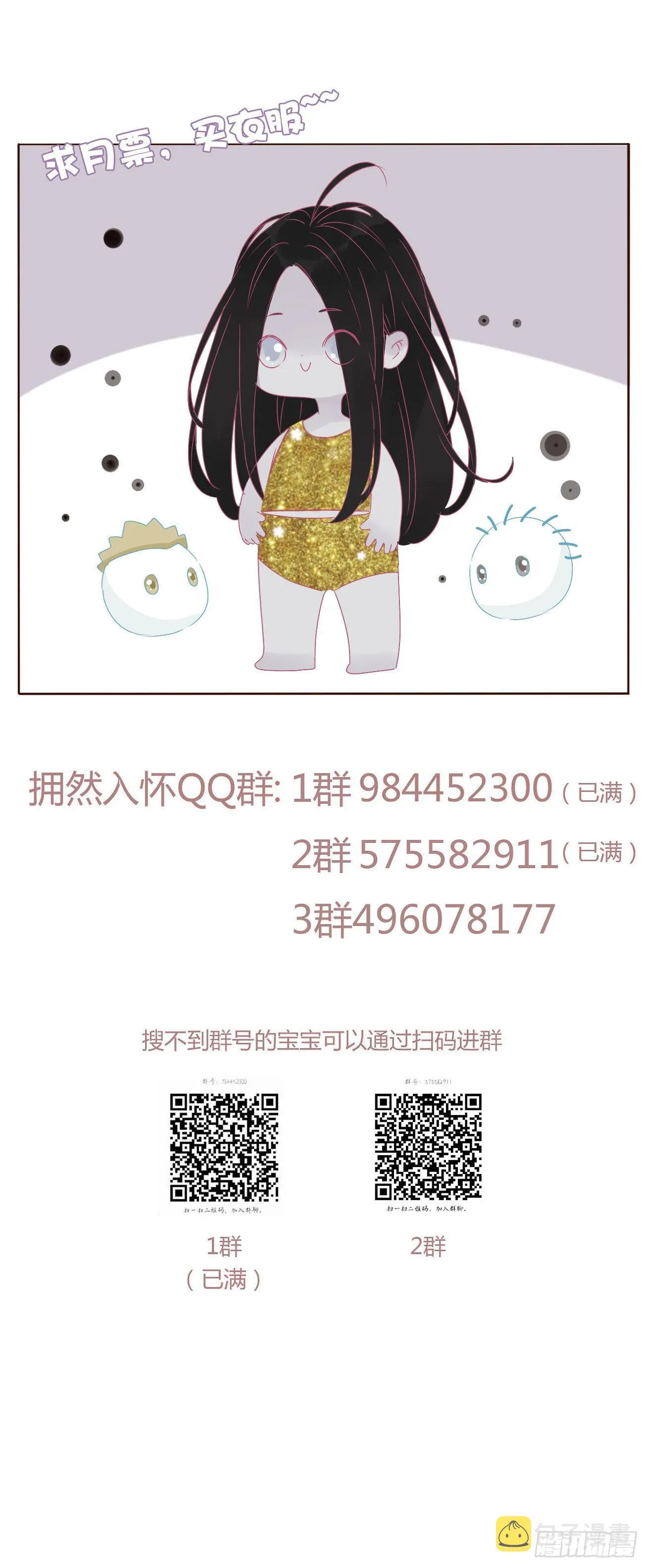 拥然入怀漫画,四十二章 创业1图