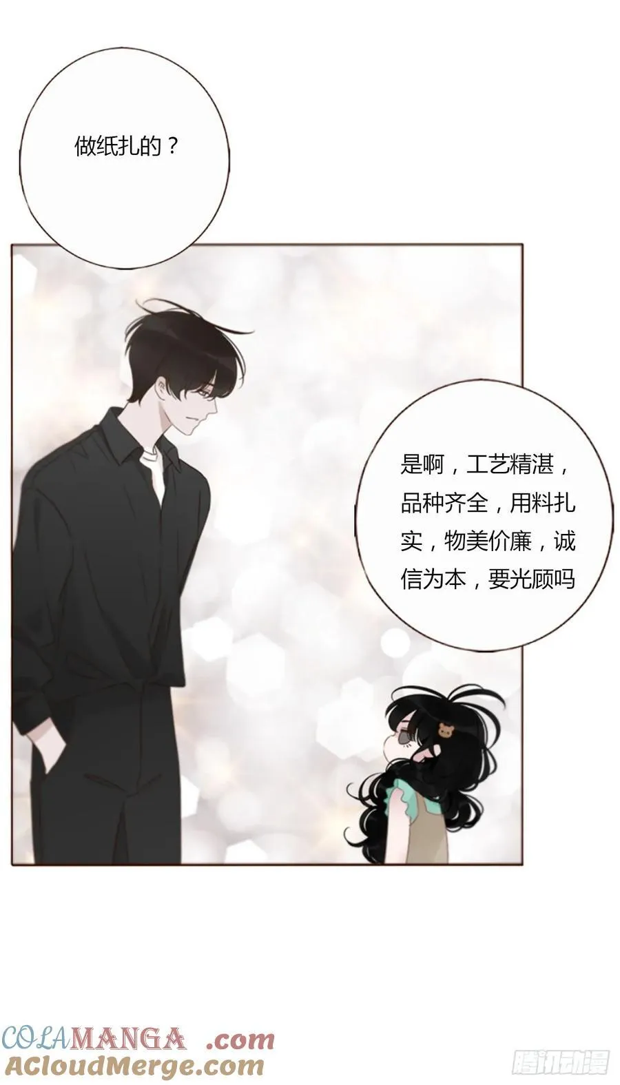 拥然入怀漫画,一四一章 叶梓3图